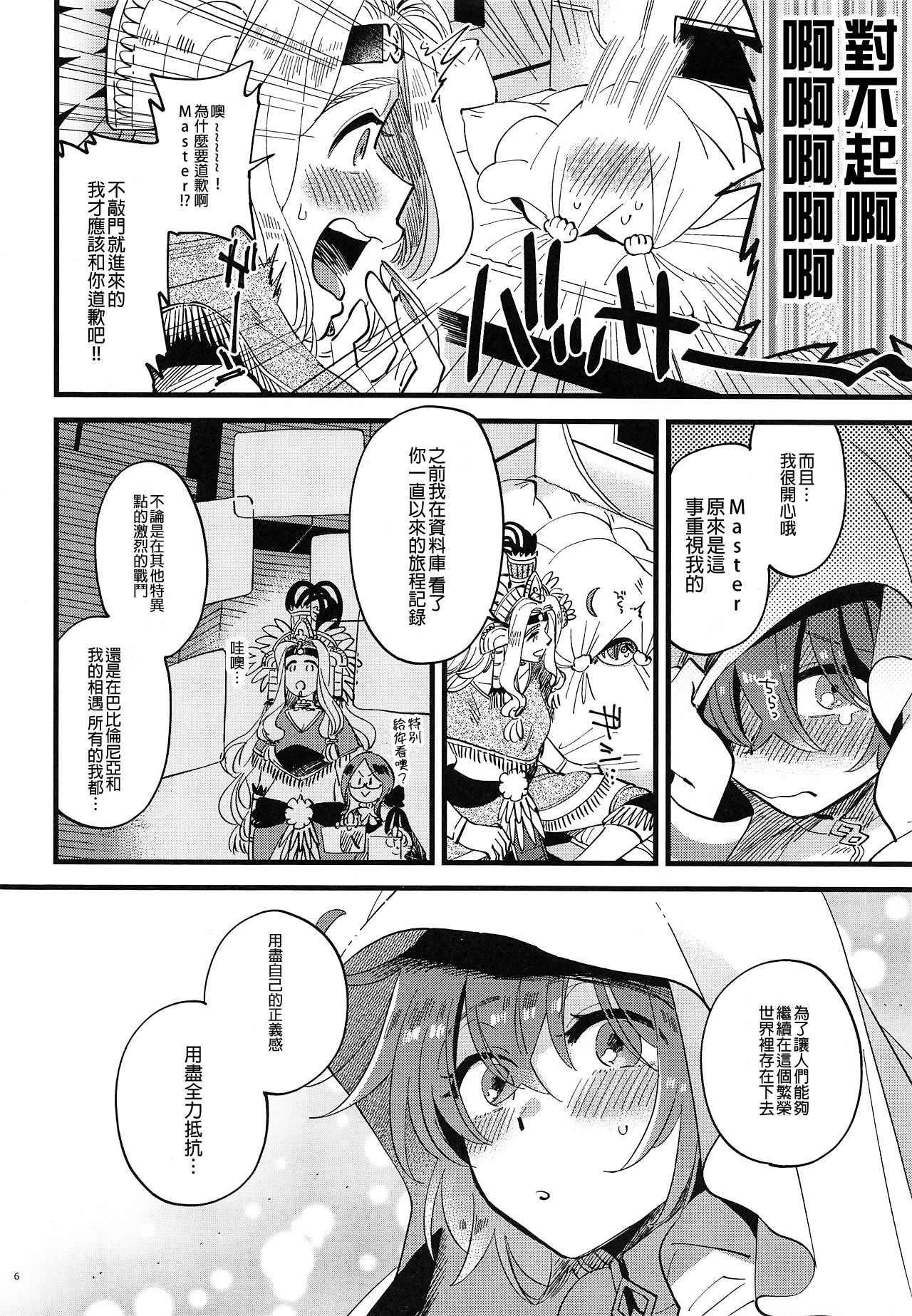 (COMIC1☆15) [その他大勢 (ゆかたろ)] 女神様にやけどするほど焦がされたい (Fate/Grand Order) [中国翻訳]
