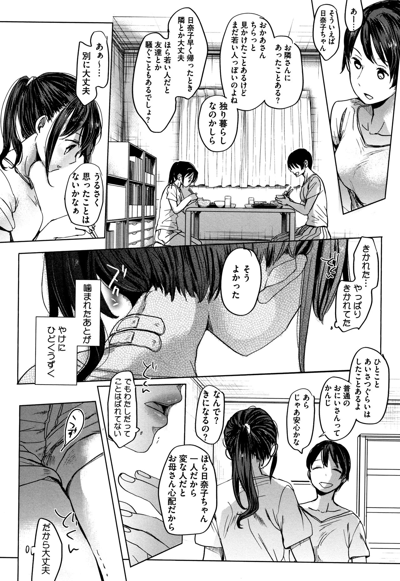 [岡田コウ] 思春期のココロ