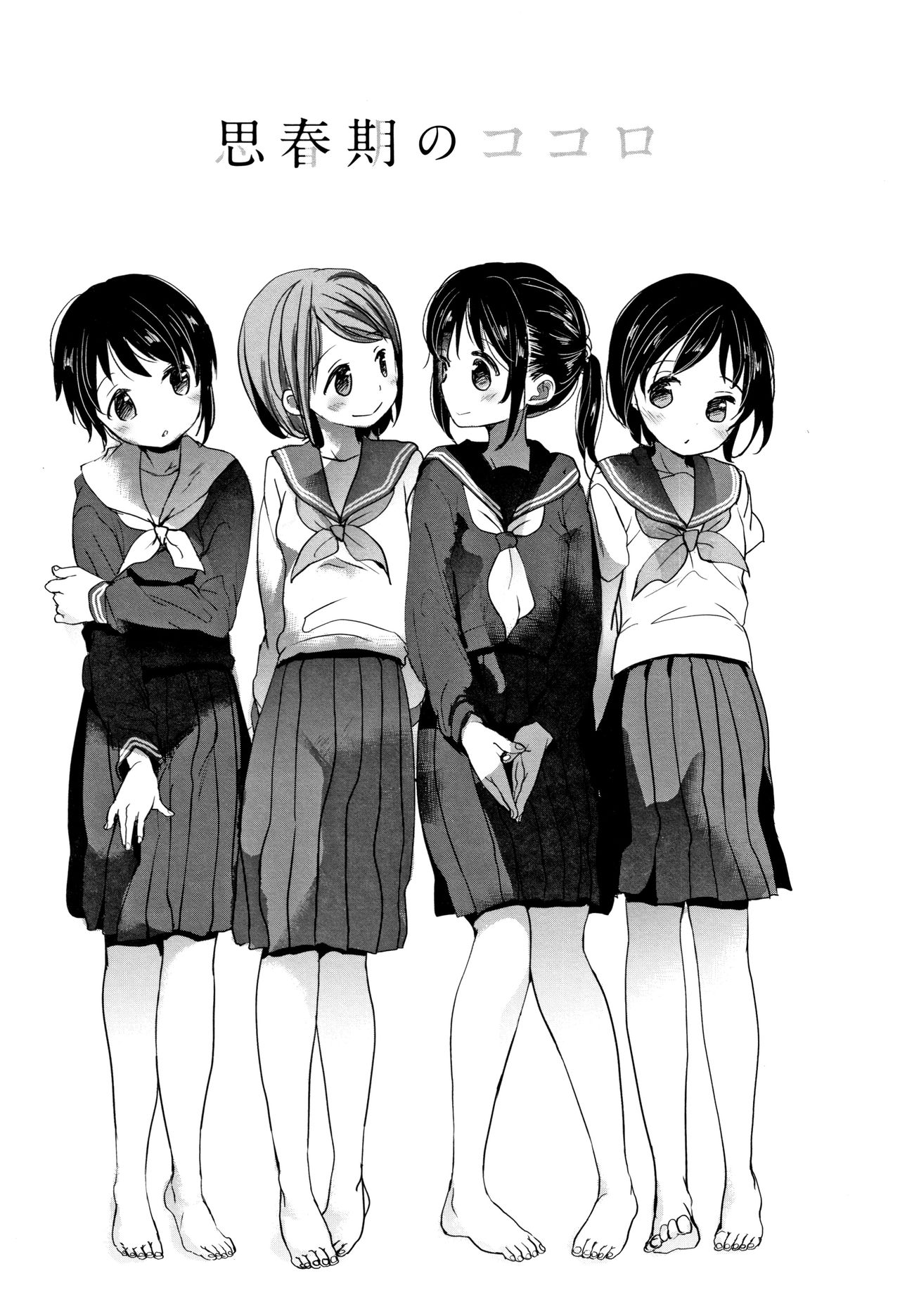 [岡田コウ] 思春期のココロ