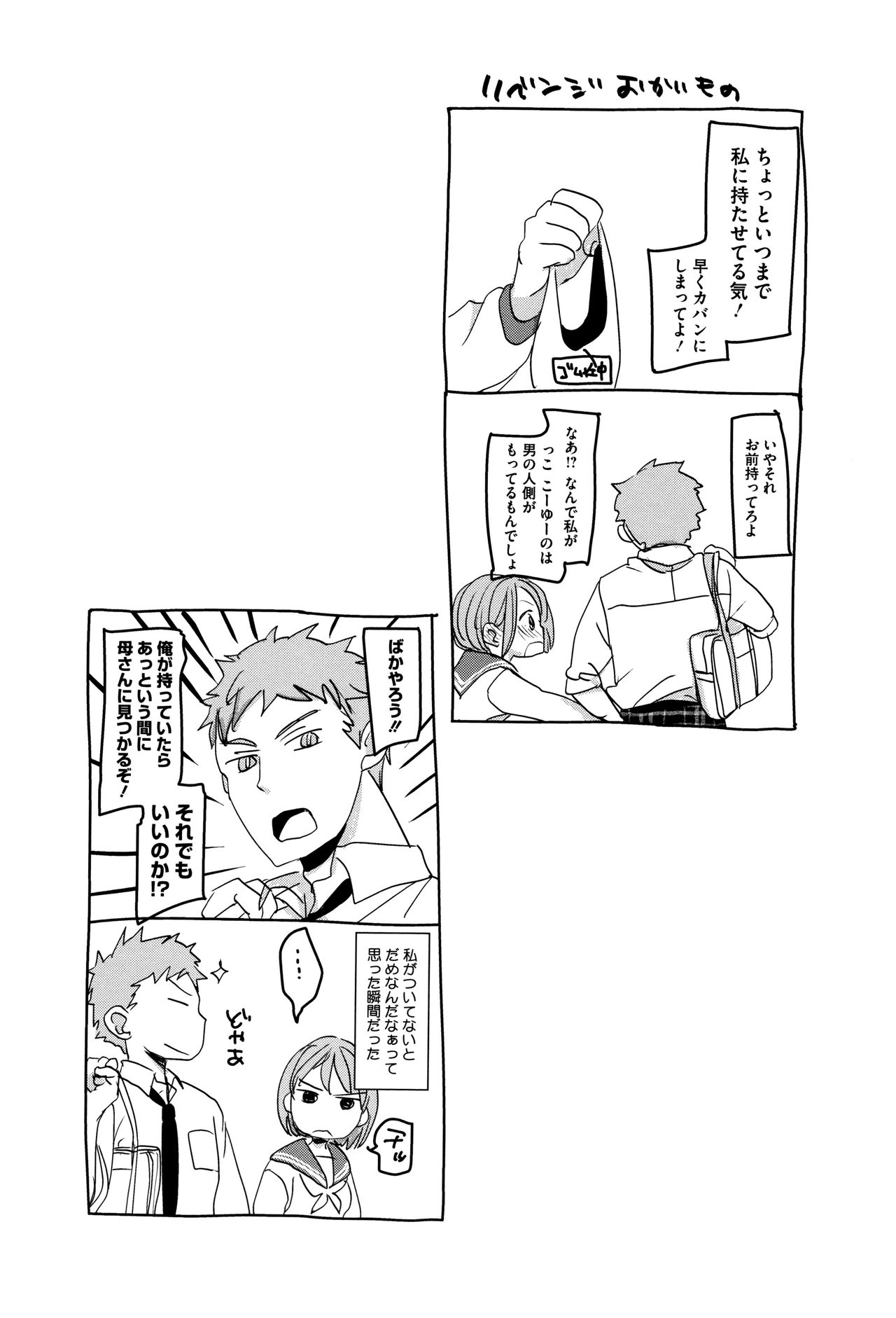 [岡田コウ] 思春期のココロ