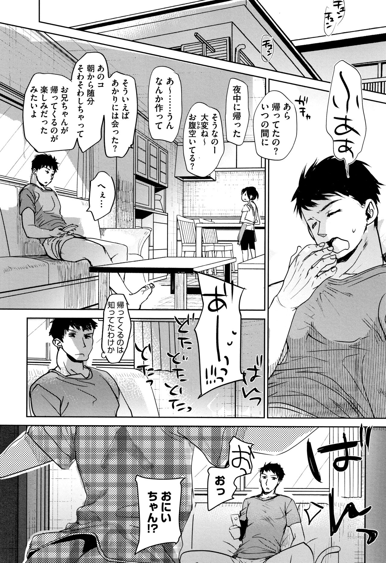 [岡田コウ] 思春期のココロ