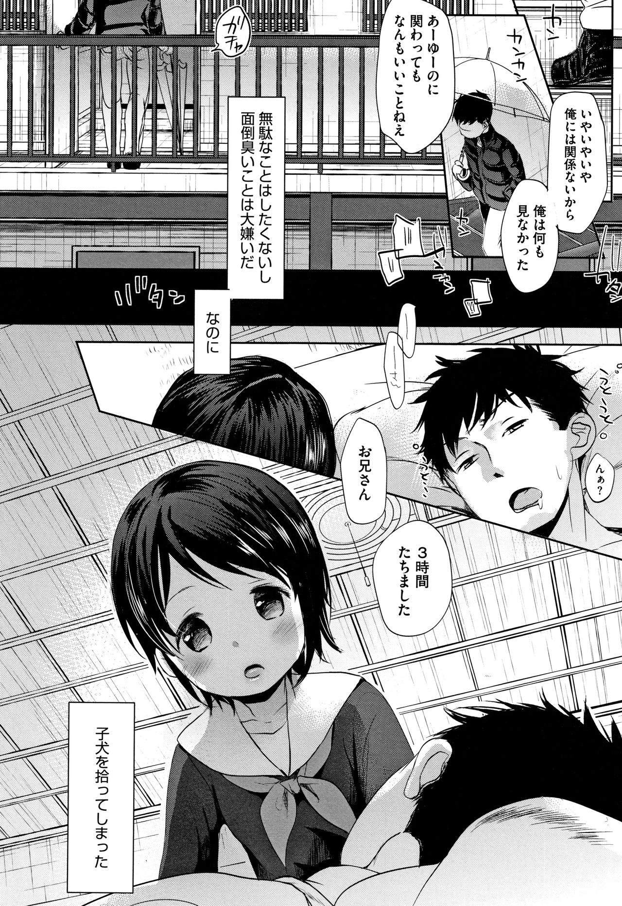 [岡田コウ] 思春期のココロ