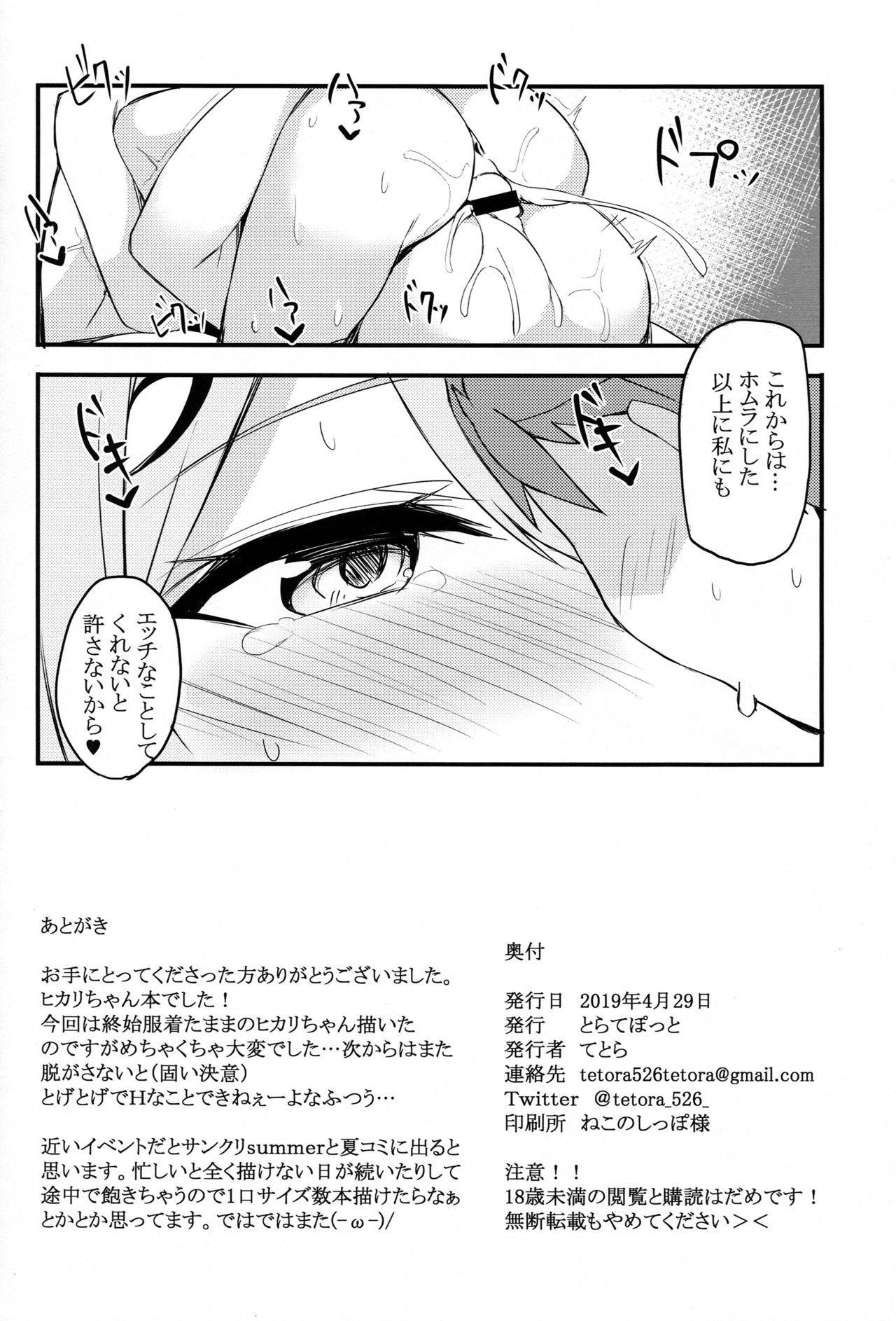 (COMIC1☆15) [とらてぽっと (てとら)] 天ノ性杯 (ゼノブレイド)