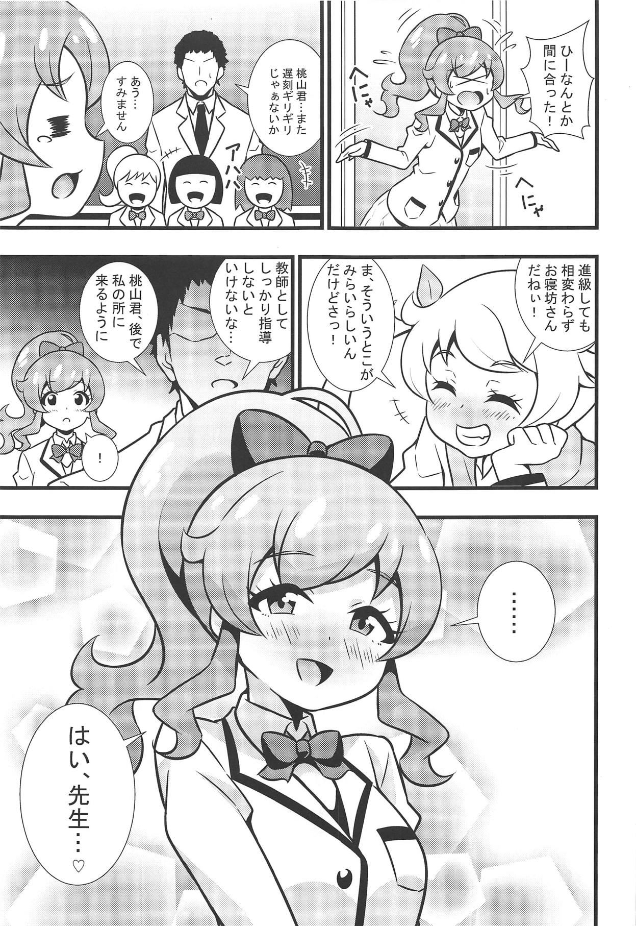 (プリズム☆ジャンプ25) [サークルとこまや (とこまやけいた)] ももやまん いい年した大人が超絶テクの教え子に成す術もなく搾り取られて敗北寸前! (キラッとプリ☆チャン)