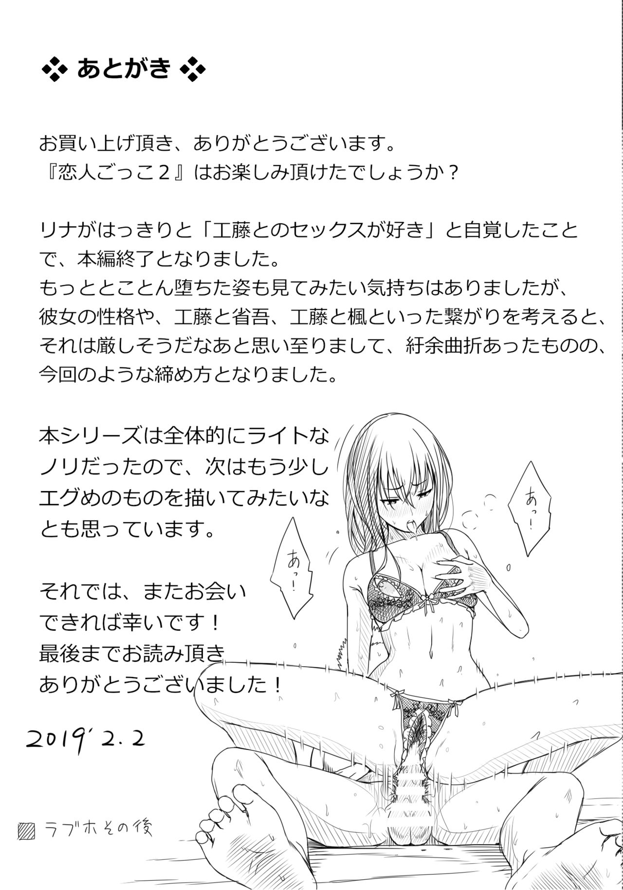 [きのこ931% (汰尾乃きのこ)] 恋人ごっこ2 [英訳] [DL版]