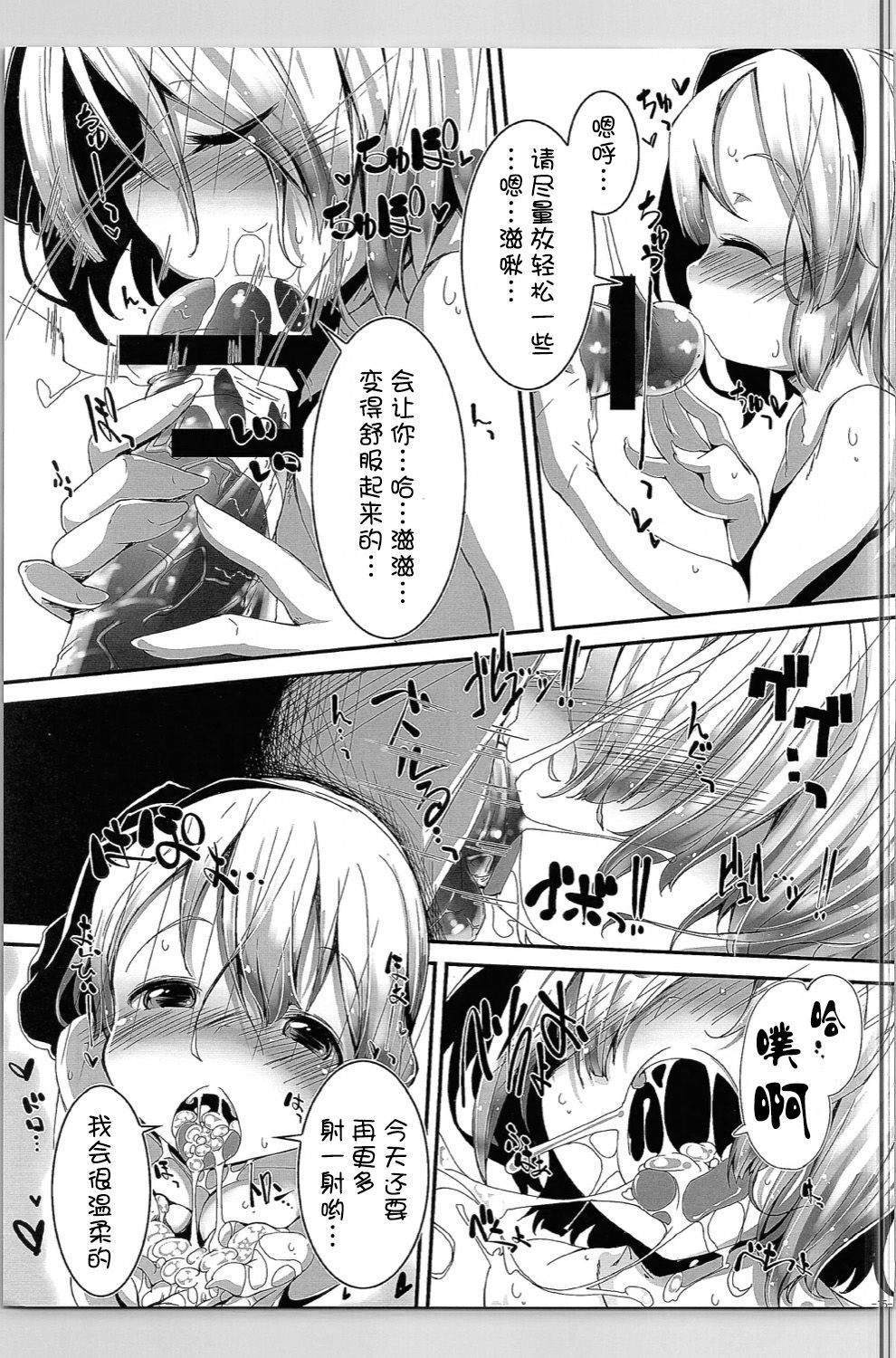 (C90) [はっぴぃどらいぶっ! (夜ふかし)] 可愛い妖夢さんにえっちな事をして貰ったり息とか匂いを吸いたい。 (東方Project) [中国翻訳]