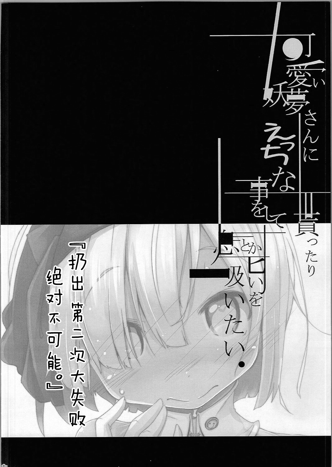 (C90) [はっぴぃどらいぶっ! (夜ふかし)] 可愛い妖夢さんにえっちな事をして貰ったり息とか匂いを吸いたい。 (東方Project) [中国翻訳]