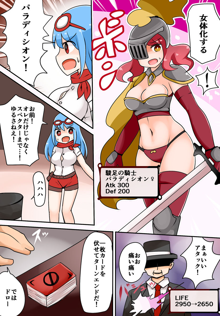 [むらさきにゃんこバー (ヴァエ)] TSF~禁断のデュエル~ [DL版]