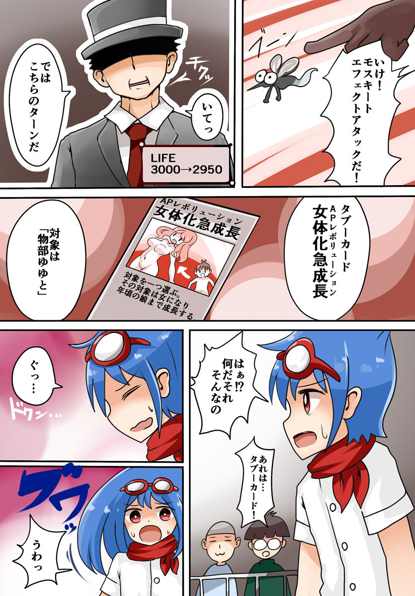 [むらさきにゃんこバー (ヴァエ)] TSF~禁断のデュエル~ [DL版]