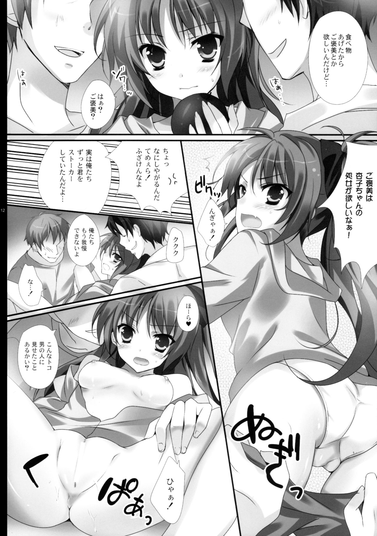 (もう何も恐くない) [LOOPTHELOOP! (へるるん)] 標的RED (魔法少女まどか☆マギカ)