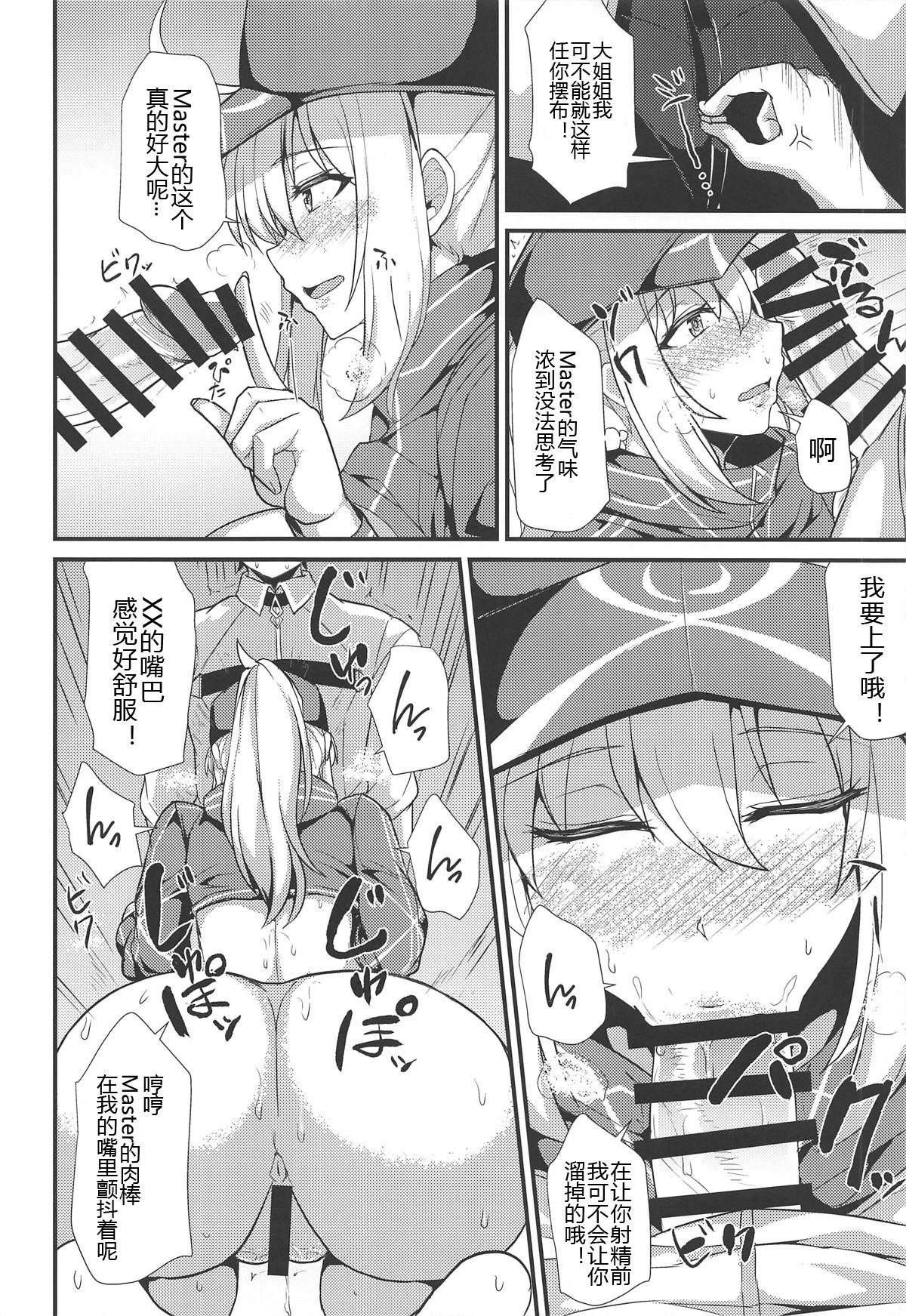 (COMIC1☆15) [芦間山道 (芦間たくみ)] ヒロインXXにINしちゃおう! (Fate/Grand Order) [中国翻訳]