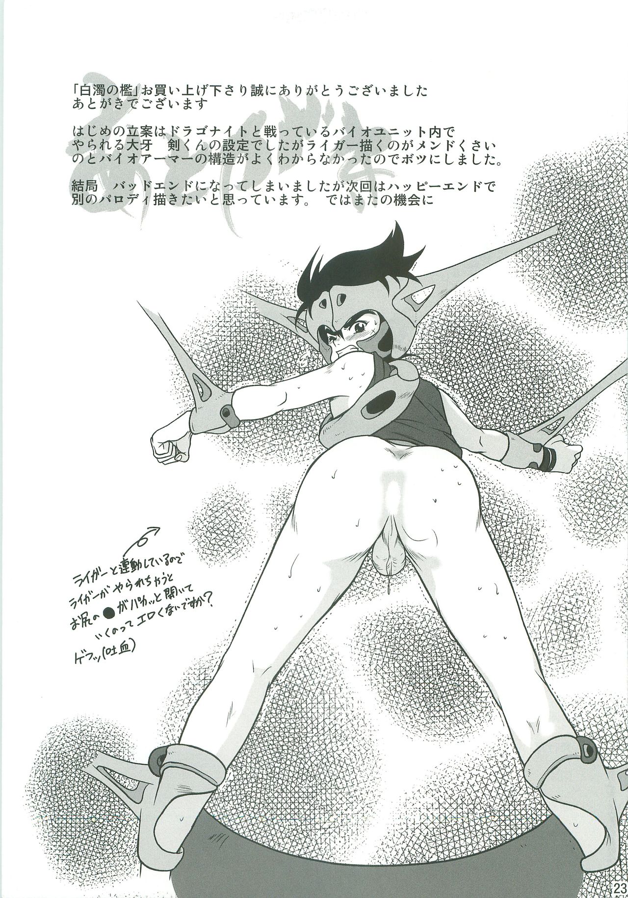 [くゆりが (かつとし)] 白濁の檻 (獣神ライガー)