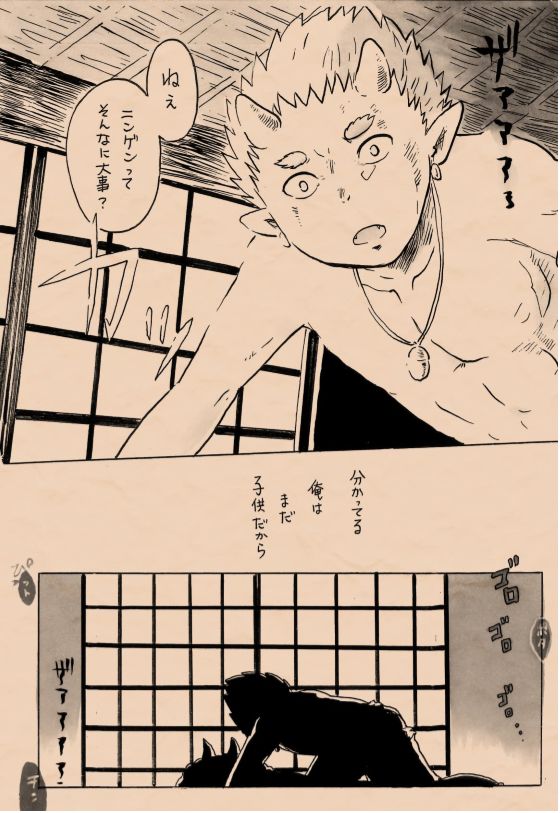 [まやかしや (井草春朗)] 里山の鬼・参 締め輪くぐり [DL版]