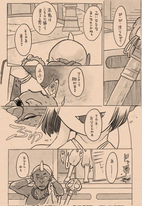 [まやかしや (井草春朗)] 里山の鬼・参 締め輪くぐり [DL版]