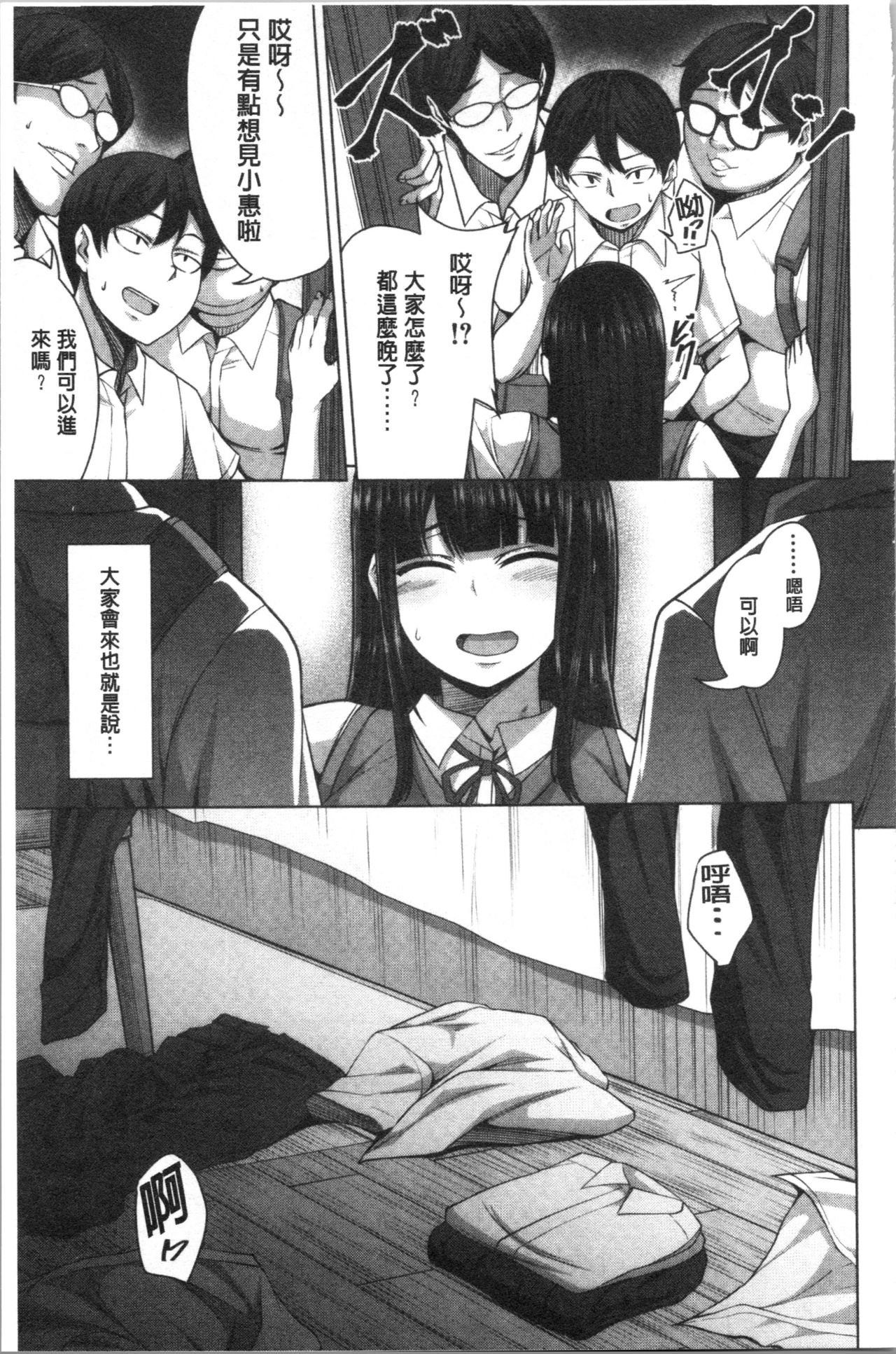 [ケケ] 押せばヤれる娘 [中国翻訳]