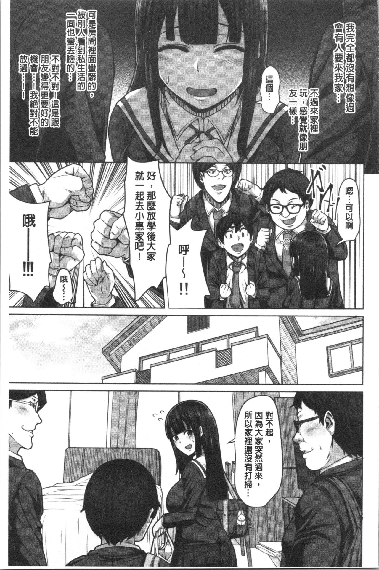 [ケケ] 押せばヤれる娘 [中国翻訳]