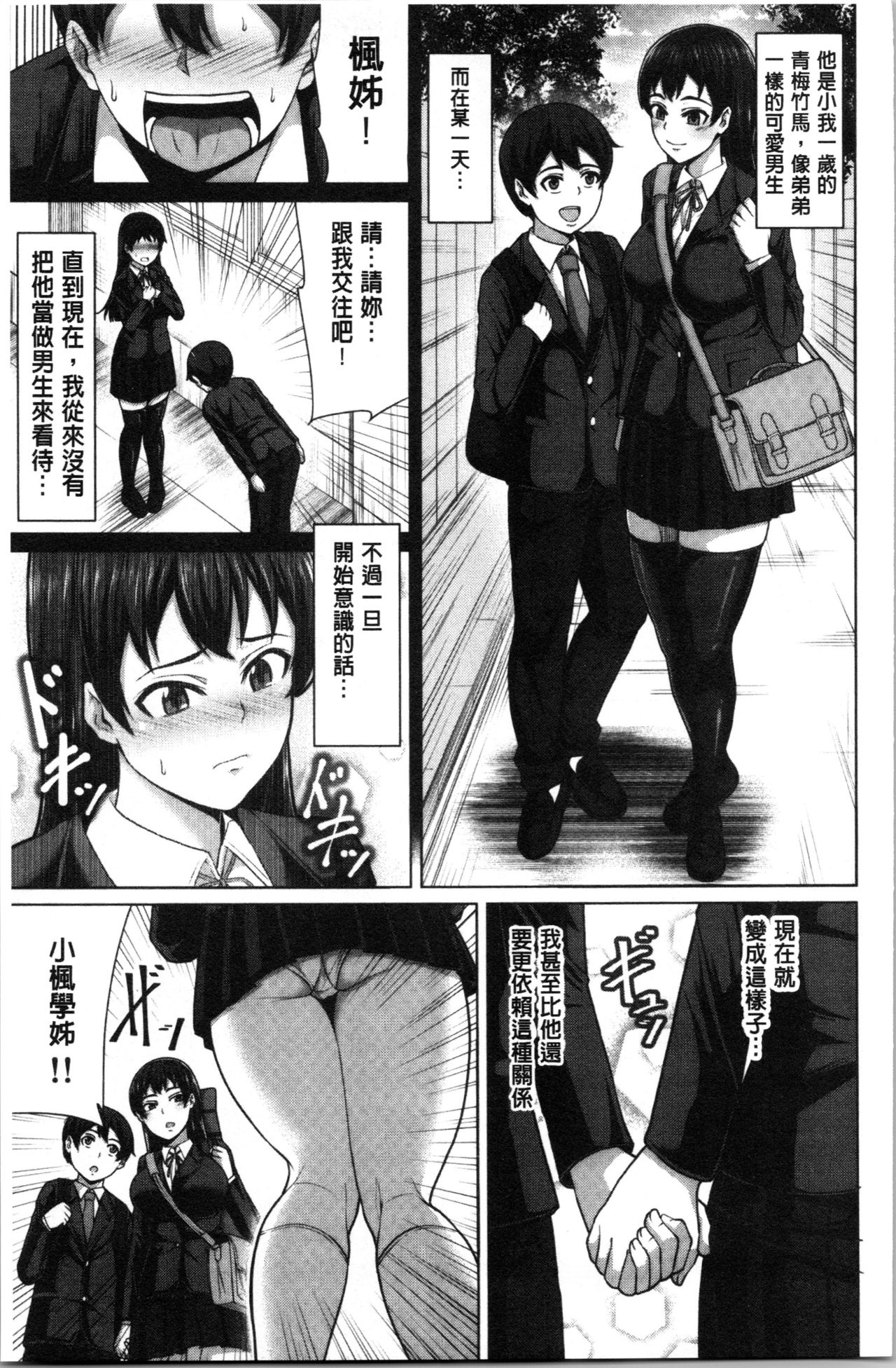 [ケケ] 押せばヤれる娘 [中国翻訳]