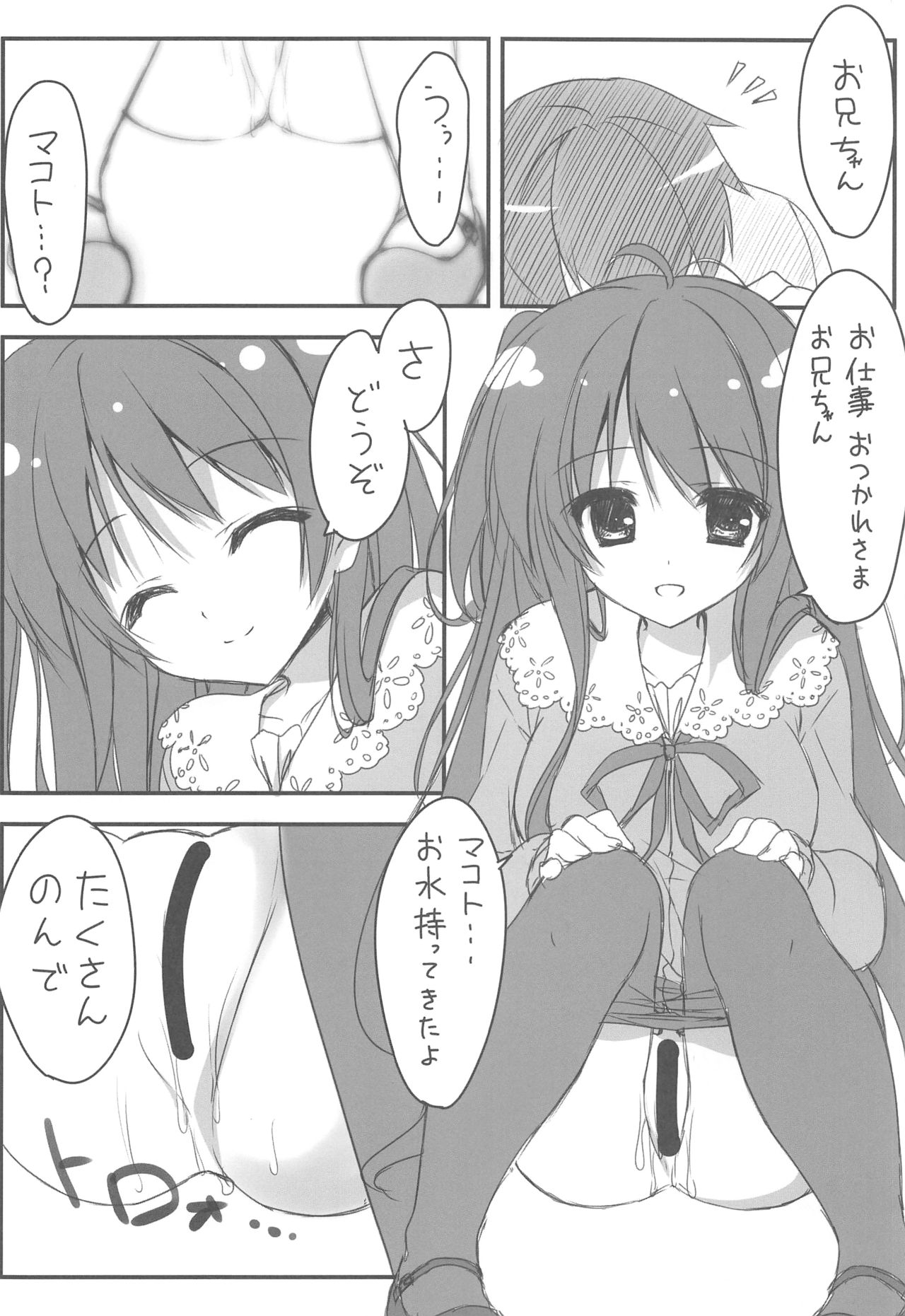 (C88) [しとろんの杜 (柚子奈ひよ)] HOT TOXIC (Tokyo 7th シスターズ)