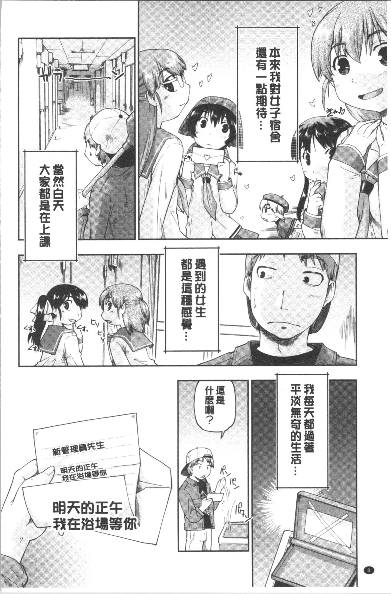 [昭嶋しゅん] えんちゅー娘 [中国翻訳]