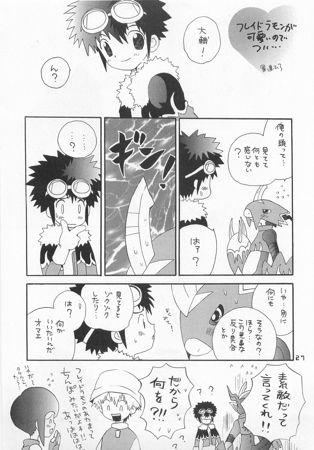 (HARUCC6) [ハニワマニア、くるぐるDNA (ポン貴花田、星逢ひろ)] ジョグレス大百科 (デジモンアドベンチャー02)