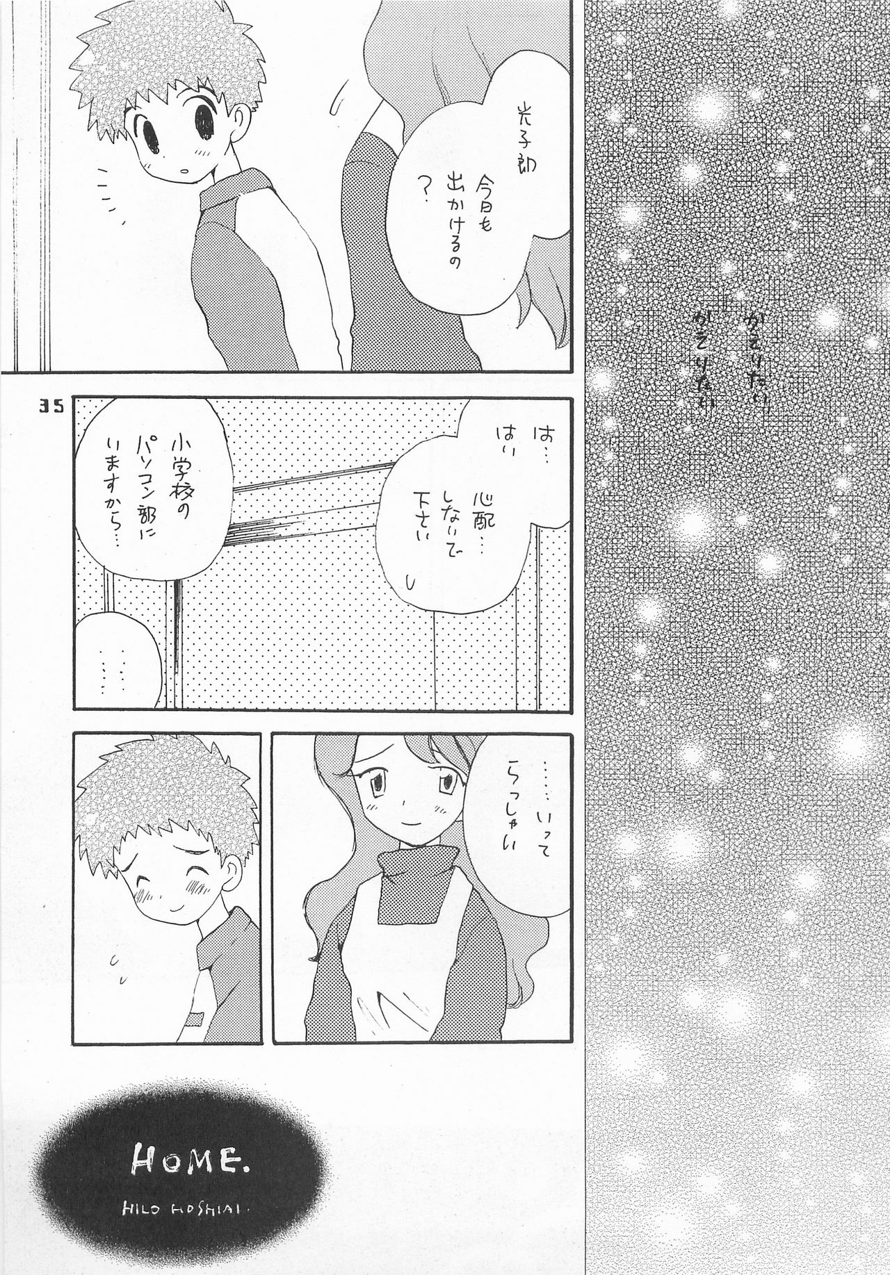 (HARUCC6) [ハニワマニア、くるぐるDNA (ポン貴花田、星逢ひろ)] ジョグレス大百科 (デジモンアドベンチャー02)