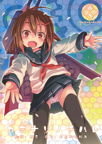 (C87) [すたぢおヲルト (ヲルト)] カミナリノチハレ (艦隊これくしょん -艦これ-) [中国翻訳]