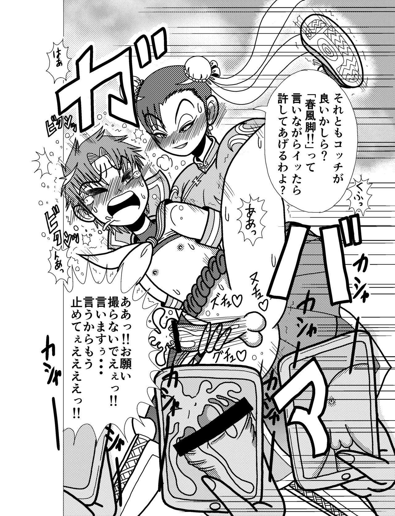 [斎藤さとー] さくらコスショタ強制路上変態調教獄門殺 (ストリートファイター)