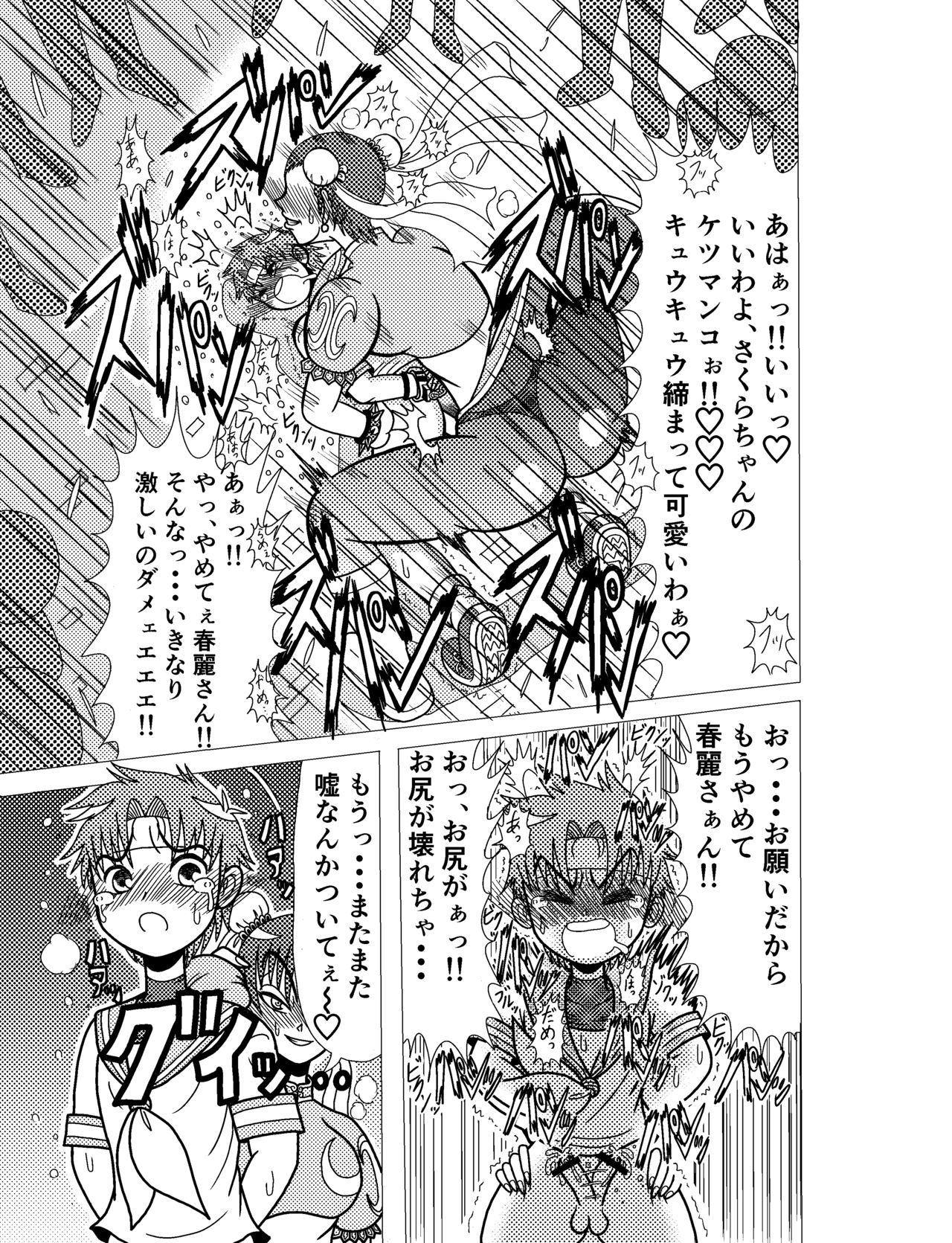 [斎藤さとー] さくらコスショタ強制路上変態調教獄門殺 (ストリートファイター)