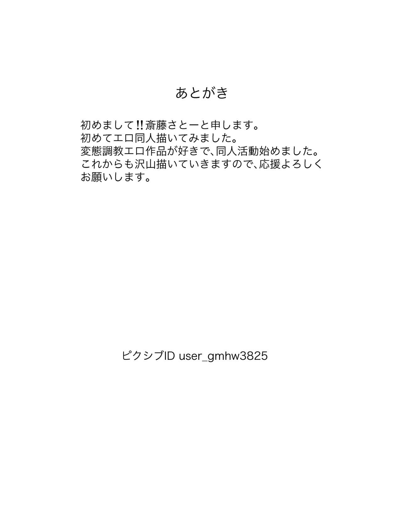 [斎藤さとー] さくらコスショタ強制路上変態調教獄門殺 (ストリートファイター)
