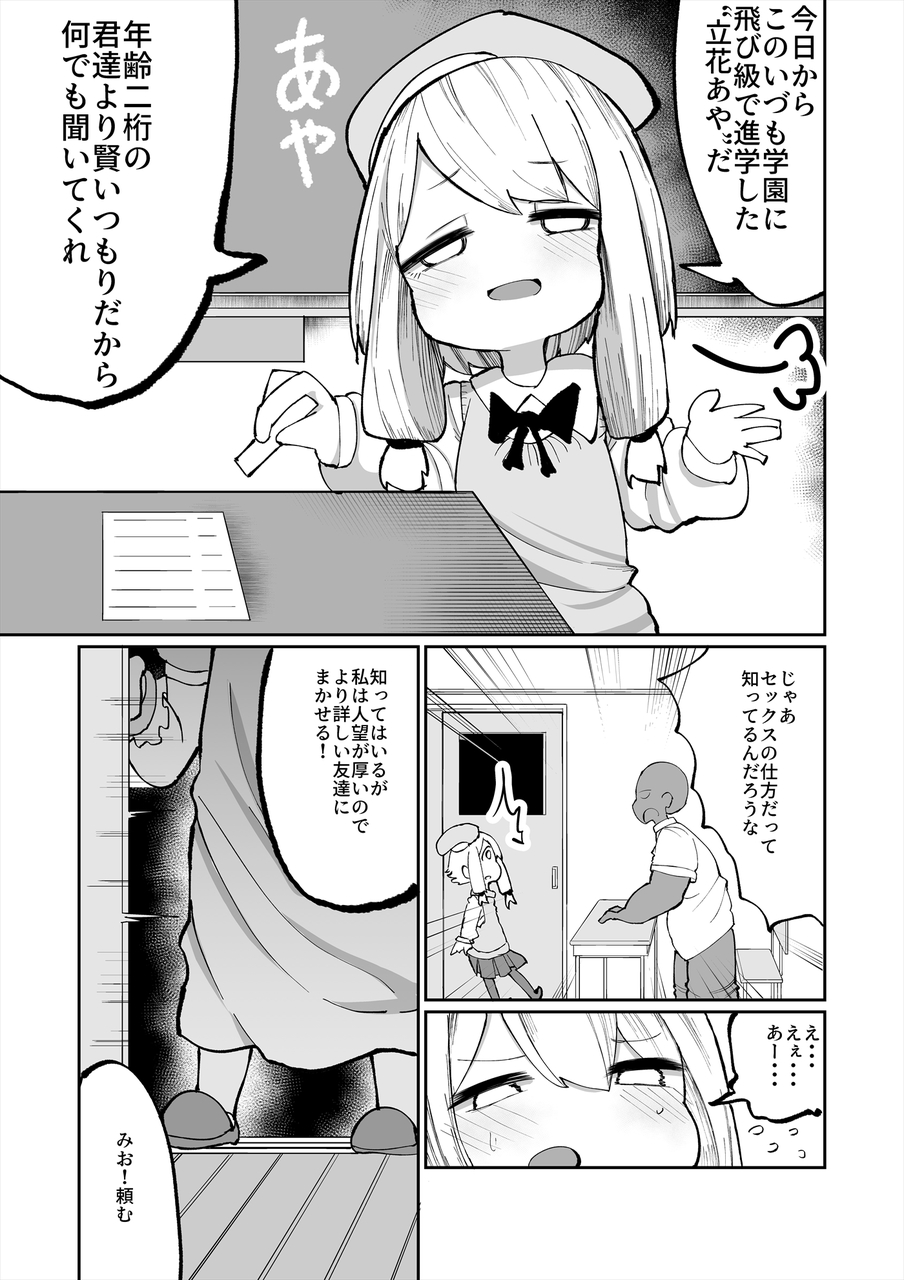 [いづも合衆国 (ももも)] いやいやいや童貞の射精で妊娠するわけないでしょ [DL版]