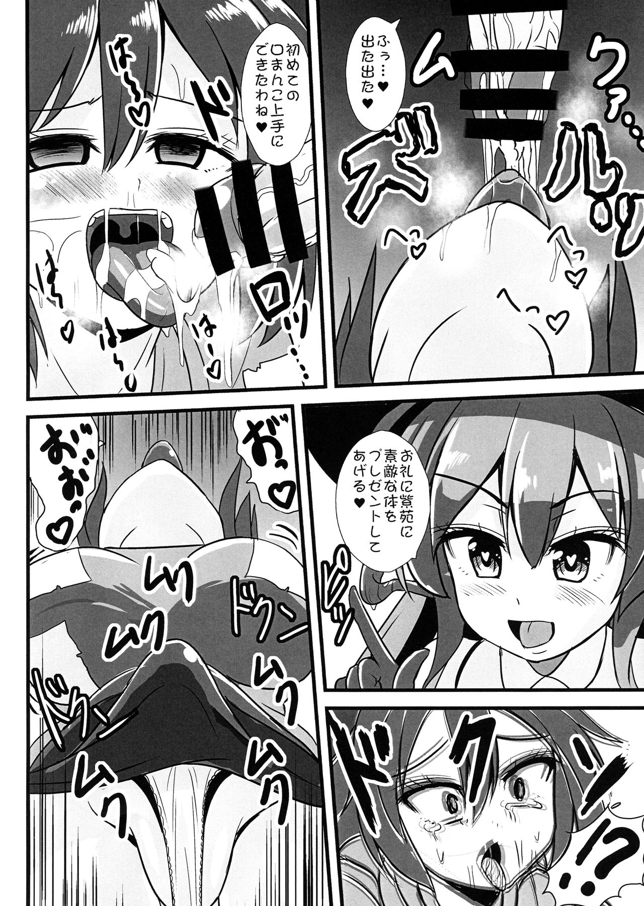 (例大祭16) [すきやきクラブ (孝治)] 洗脳改造系双成天紫苑 (東方Project)