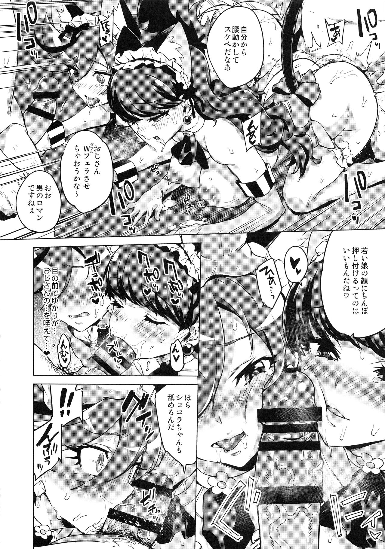 (C95) [夢茶会 (むちゃ)] パコパコ☆夜の催眠パティスリー (キラキラ☆プリキュアアラモード)