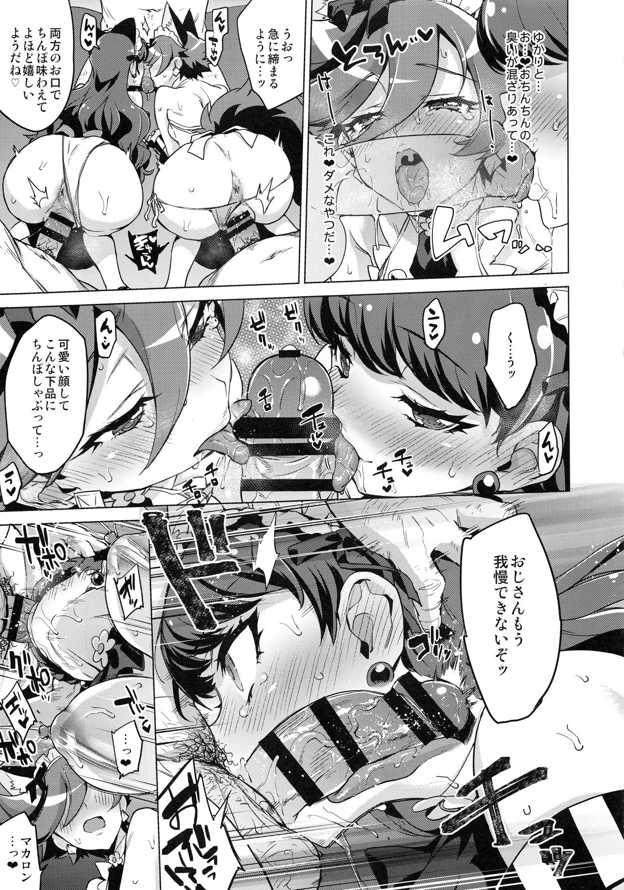 (C95) [夢茶会 (むちゃ)] パコパコ☆夜の催眠パティスリー (キラキラ☆プリキュアアラモード)