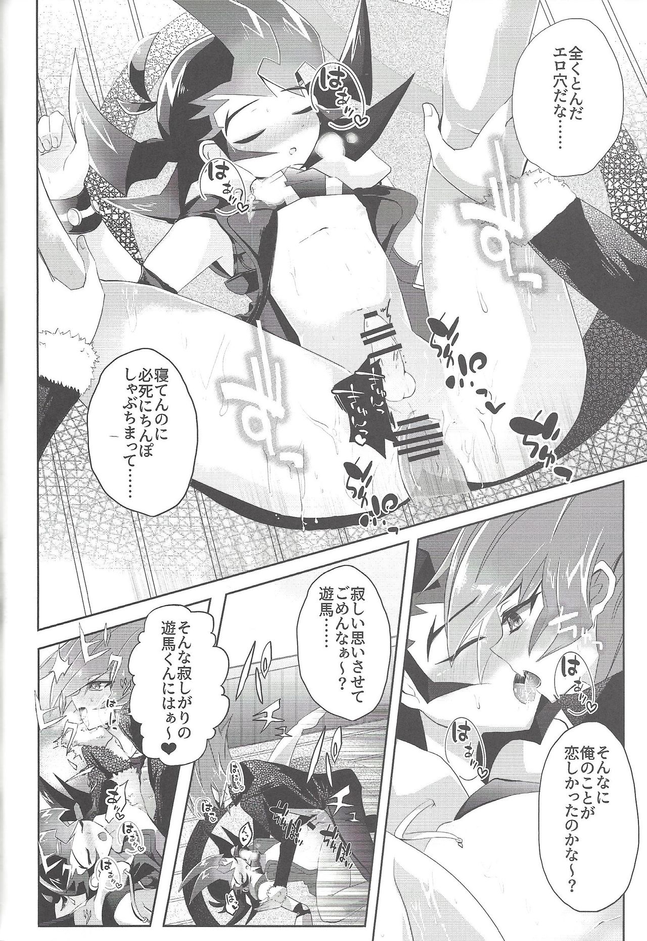 (超★俺のターン2019) [幻想ドルチェ (黒霧)] La Dolce Vita R-18再録集vol.1 (遊☆戯☆王ZEXAL)