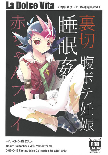(超★俺のターン2019) [幻想ドルチェ (黒霧)] La Dolce Vita R-18再録集vol.1 (遊☆戯☆王ZEXAL)