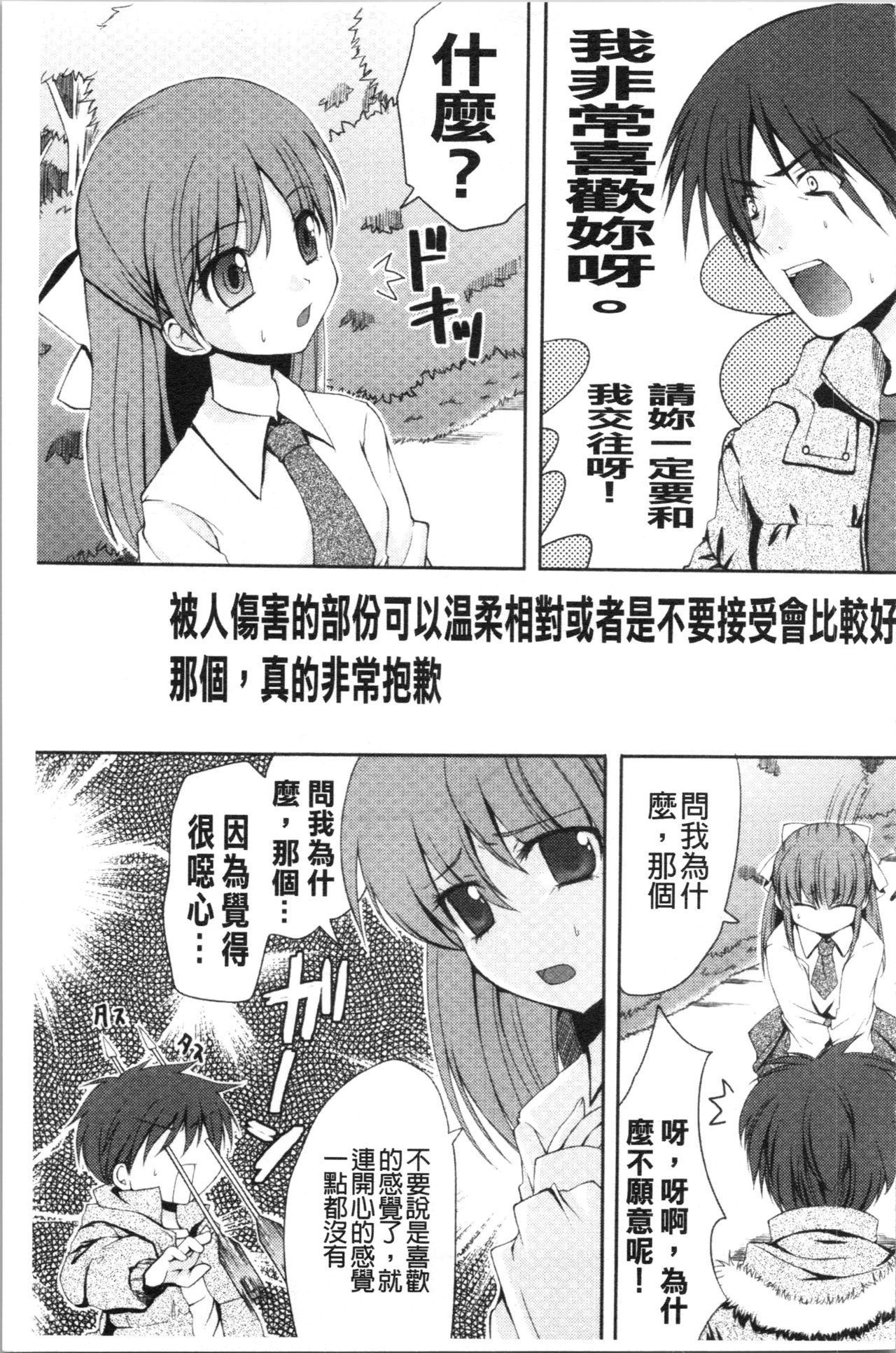 [ありまなつぼん] いんらん少女辞典 [中国翻訳]