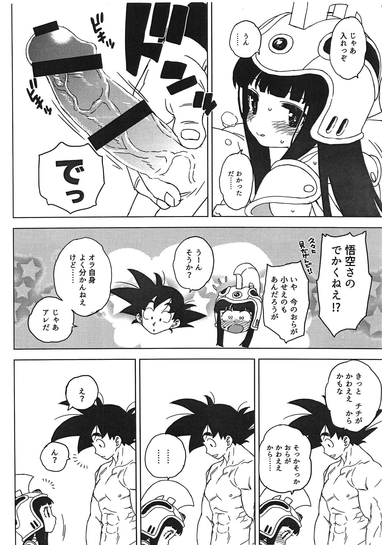 (COMIC1☆15) [MURDERHOUSE (若穂りく)] 悟チチ (ドラゴンボール)