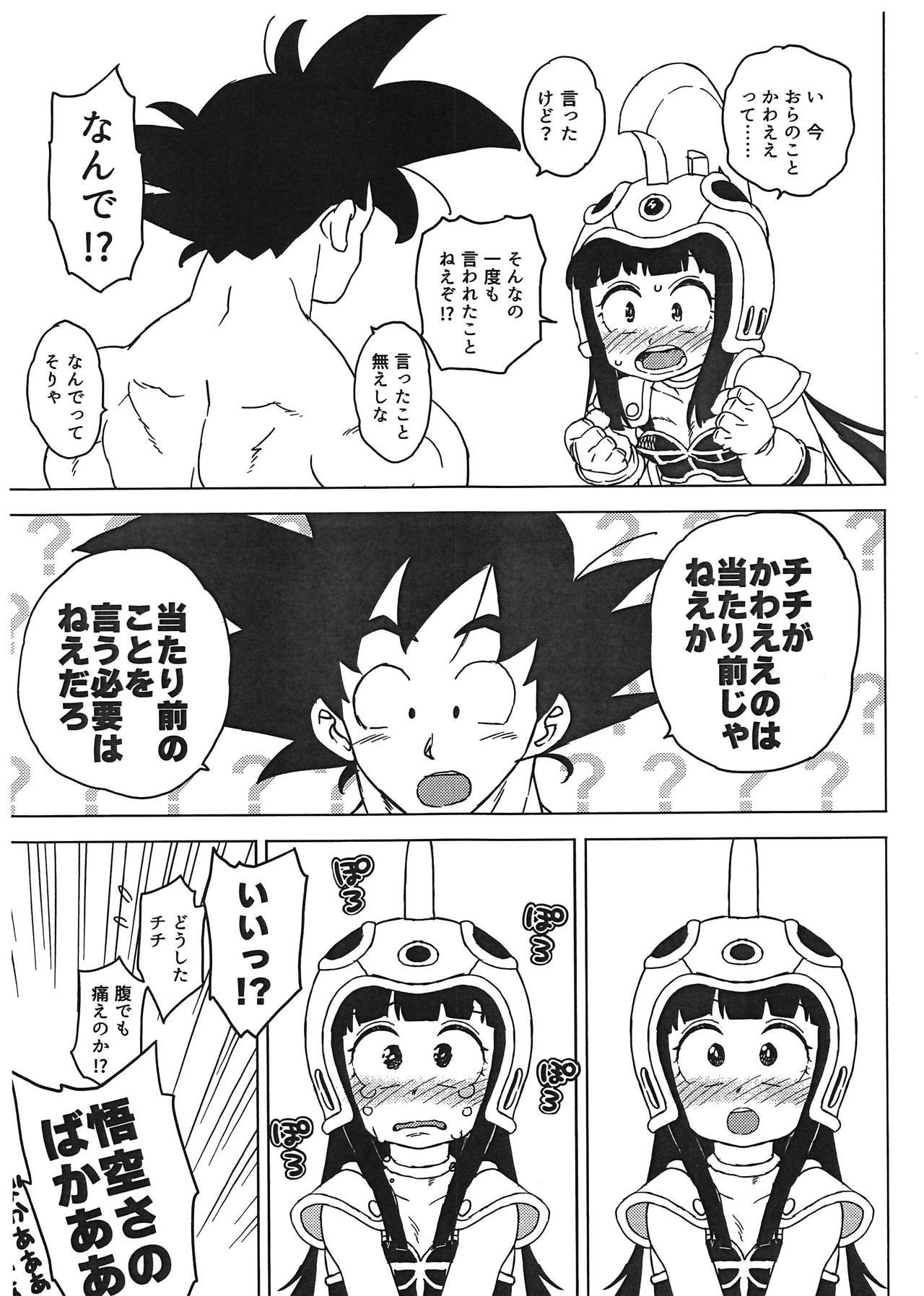 (COMIC1☆15) [MURDERHOUSE (若穂りく)] 悟チチ (ドラゴンボール)