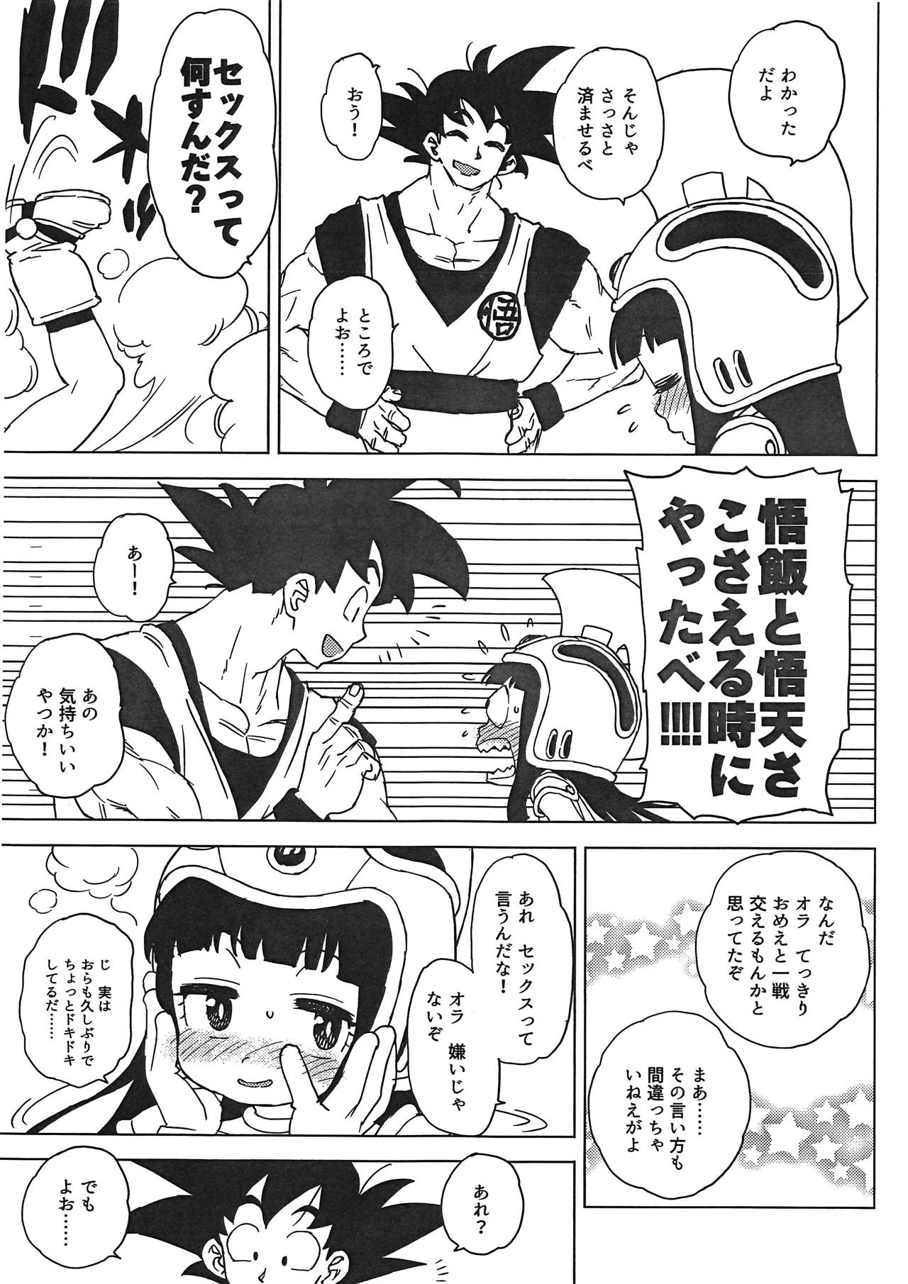 (COMIC1☆15) [MURDERHOUSE (若穂りく)] 悟チチ (ドラゴンボール)