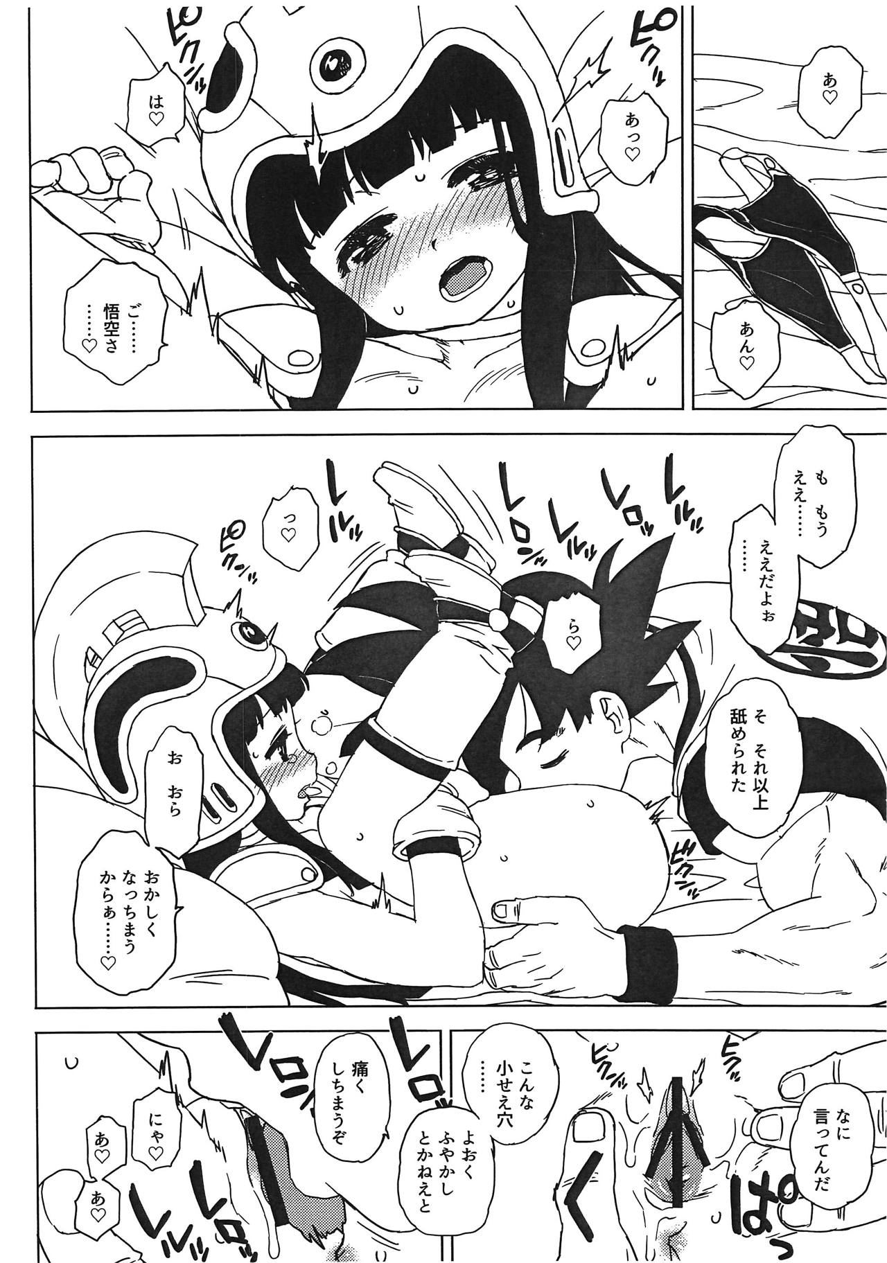 (COMIC1☆15) [MURDERHOUSE (若穂りく)] 悟チチ (ドラゴンボール)