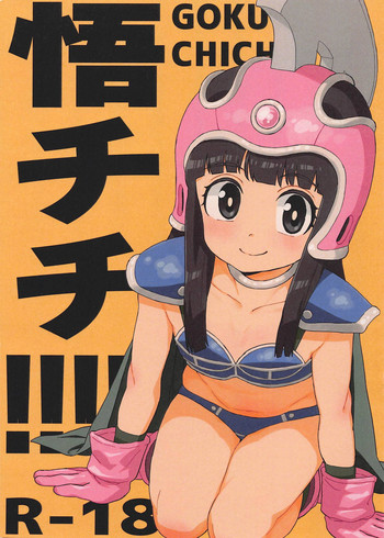 (COMIC1☆15) [MURDERHOUSE (若穂りく)] 悟チチ (ドラゴンボール)