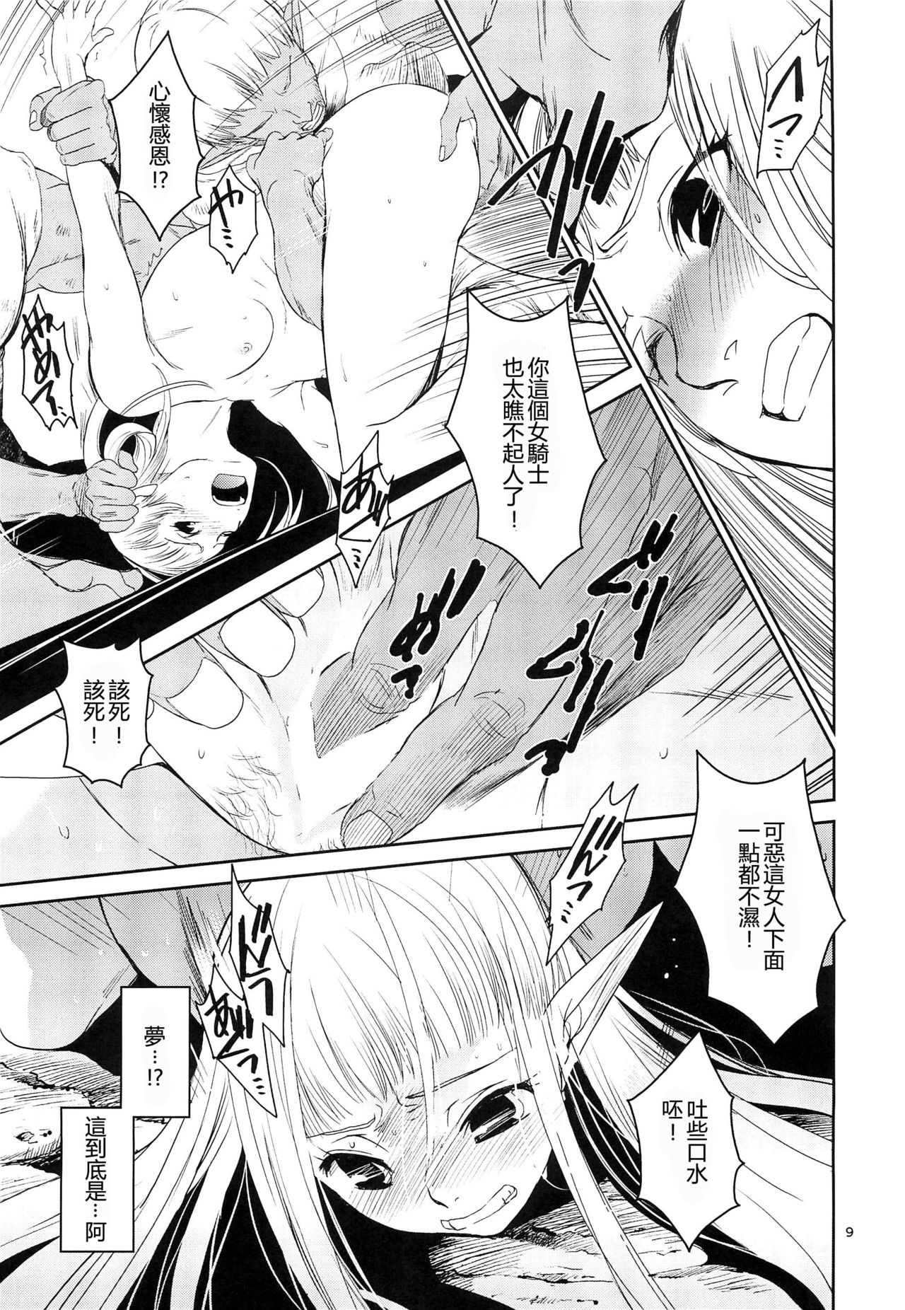 (C89) [床子屋 (HEIZO、鬼頭えん)] エルフの女騎士の受難 [中国翻訳]