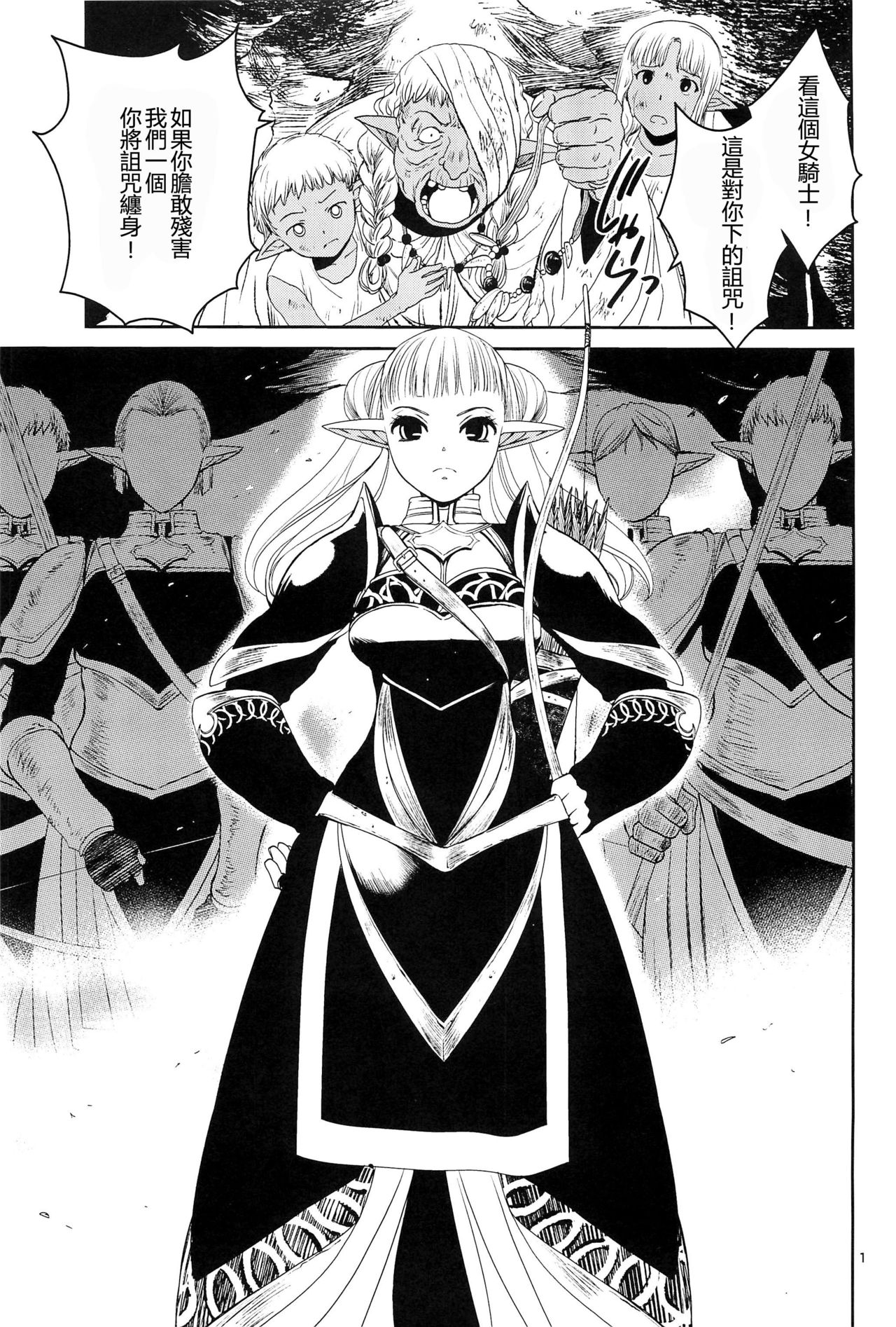 (C89) [床子屋 (HEIZO、鬼頭えん)] エルフの女騎士の受難 [中国翻訳]