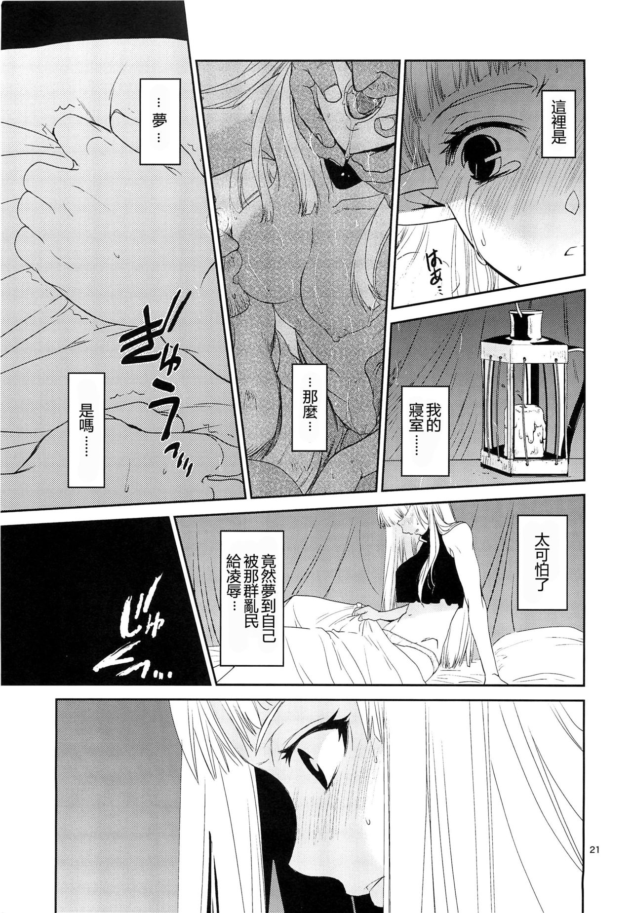 (C89) [床子屋 (HEIZO、鬼頭えん)] エルフの女騎士の受難 [中国翻訳]