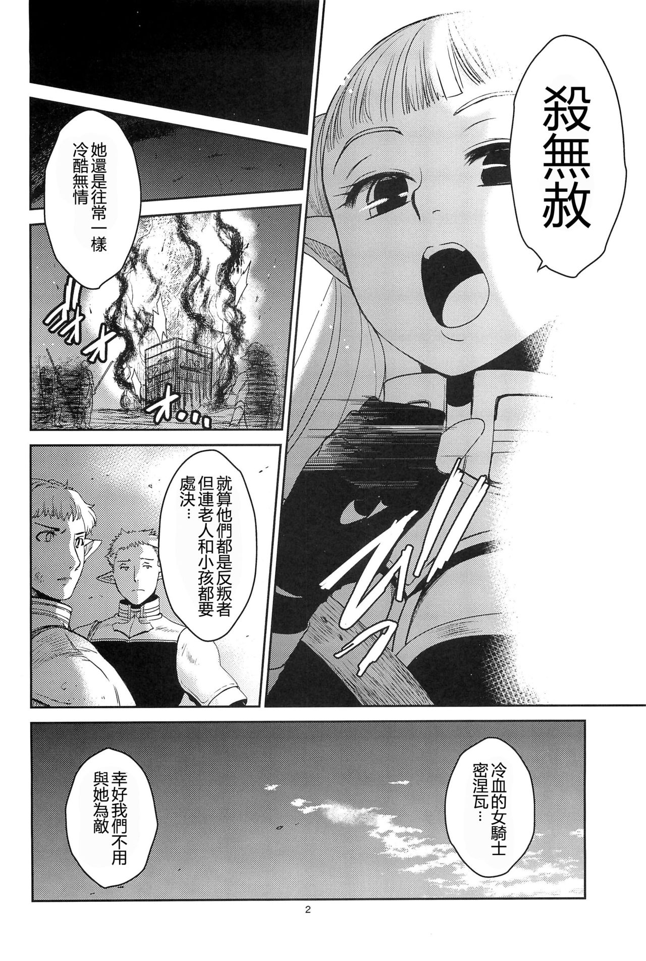 (C89) [床子屋 (HEIZO、鬼頭えん)] エルフの女騎士の受難 [中国翻訳]