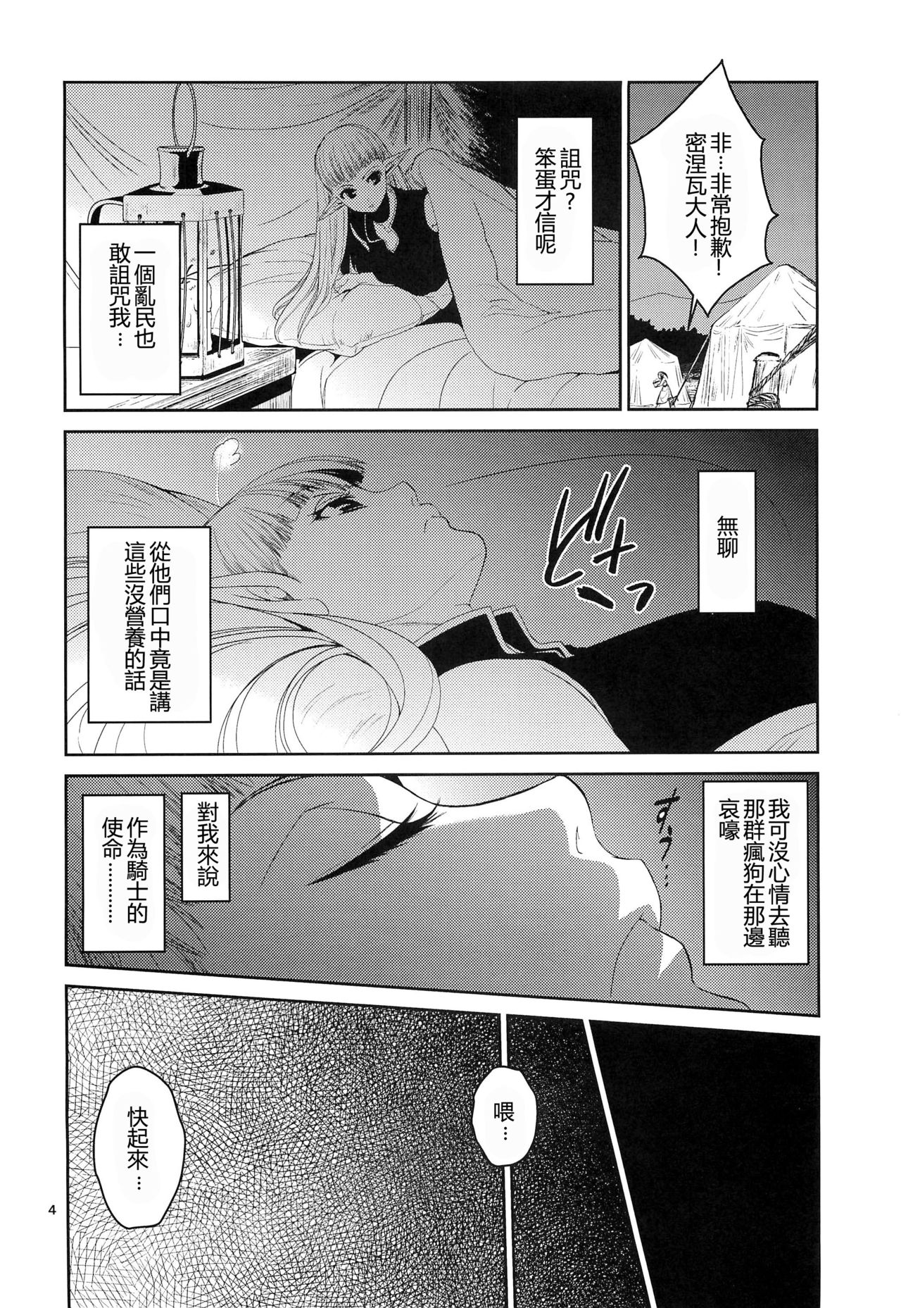 (C89) [床子屋 (HEIZO、鬼頭えん)] エルフの女騎士の受難 [中国翻訳]