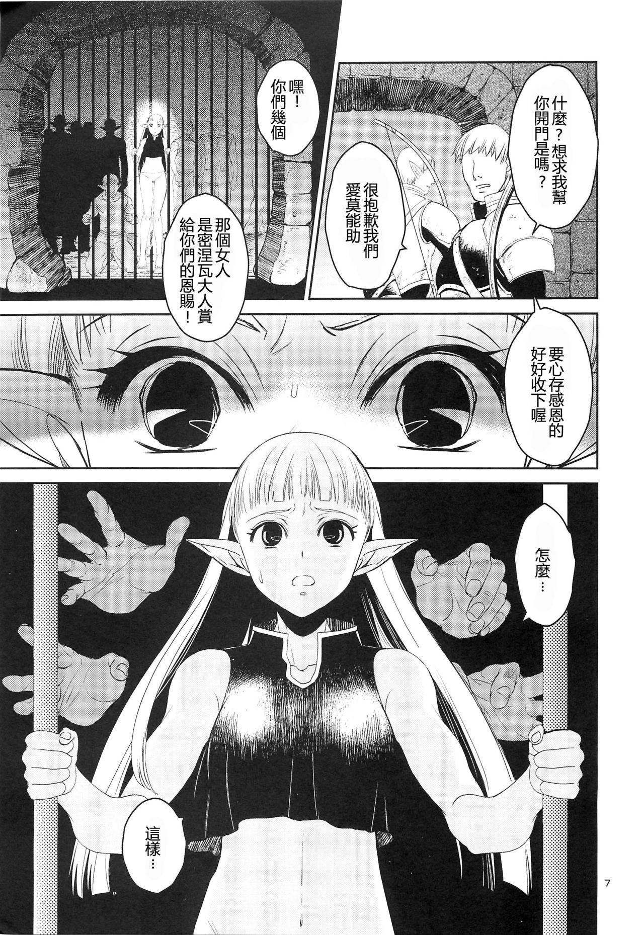 (C89) [床子屋 (HEIZO、鬼頭えん)] エルフの女騎士の受難 [中国翻訳]