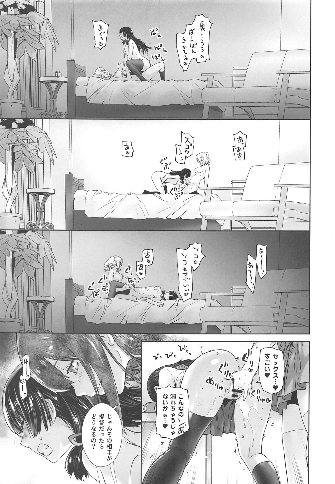 [紅茶屋 (大塚子虎)] IN THE END (艦隊これくしょん-艦これ-)