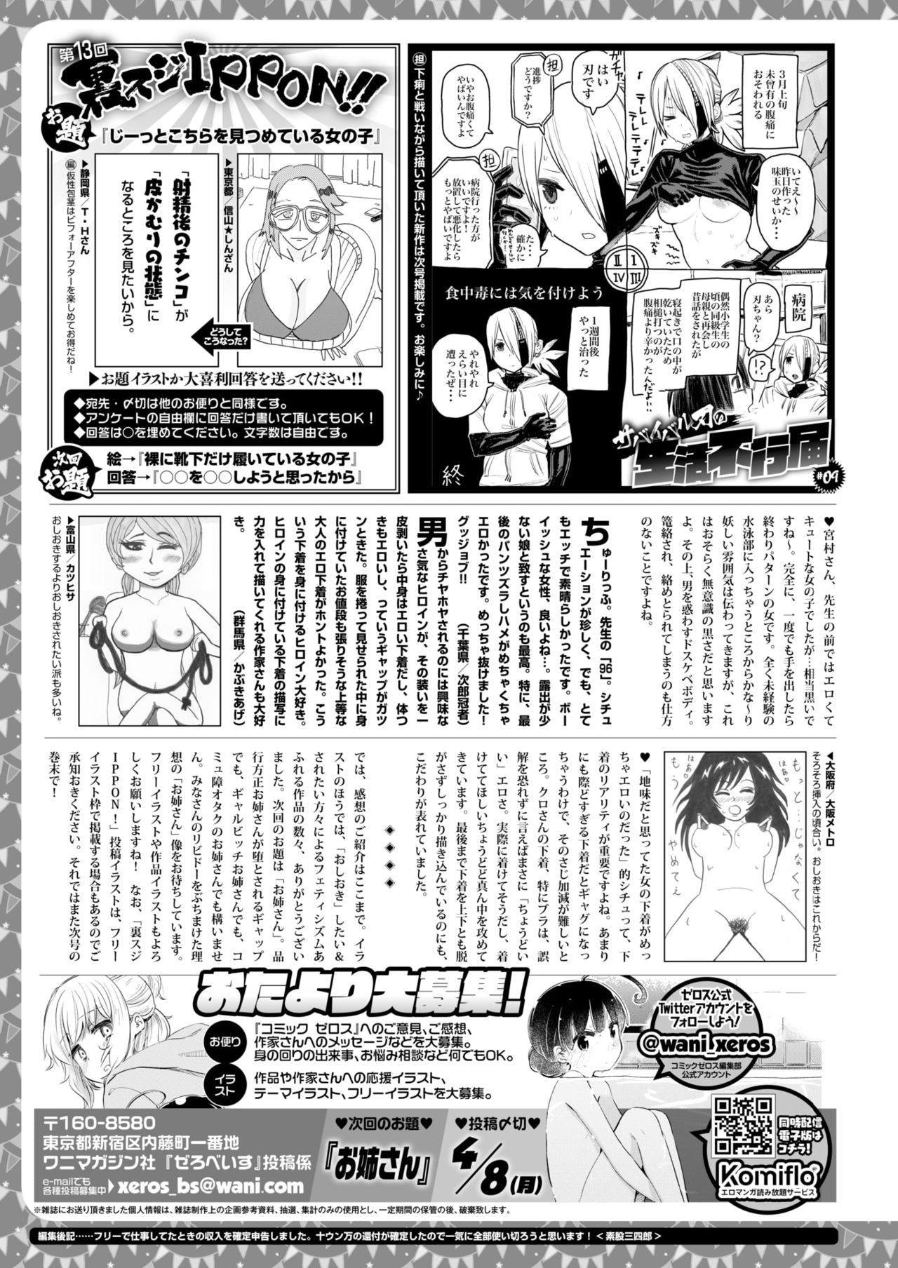 コミックゼロス #77 [DL版]