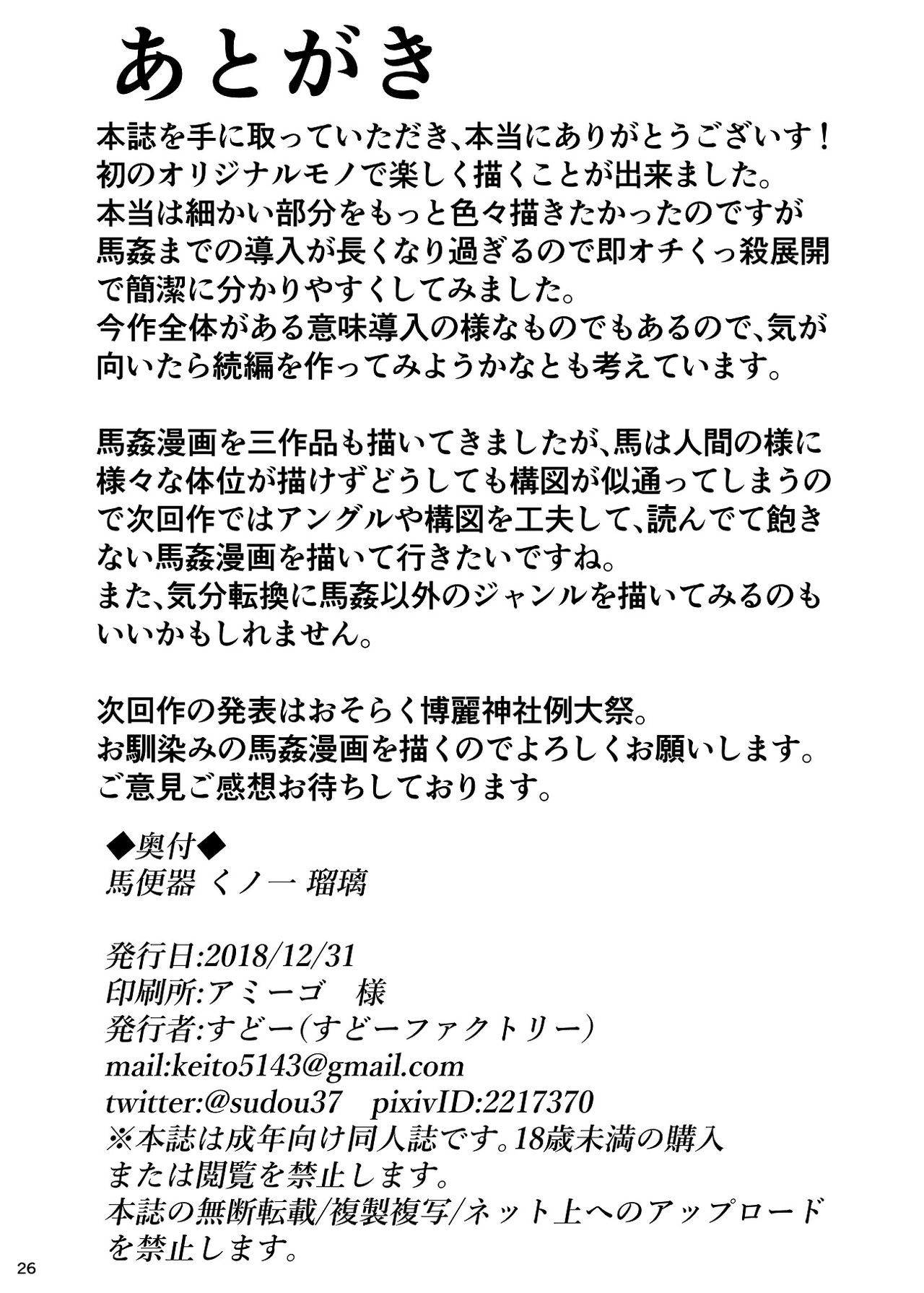 [すどーファクトリー (すどー)] 馬便器 くノ一 瑠璃 [DL版]